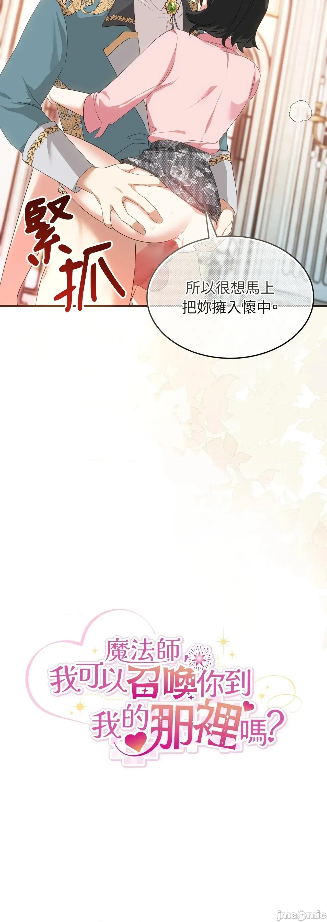 魔法师，我可以召唤你到我的那裡吗？ 15话——嗨皮漫画 第15页