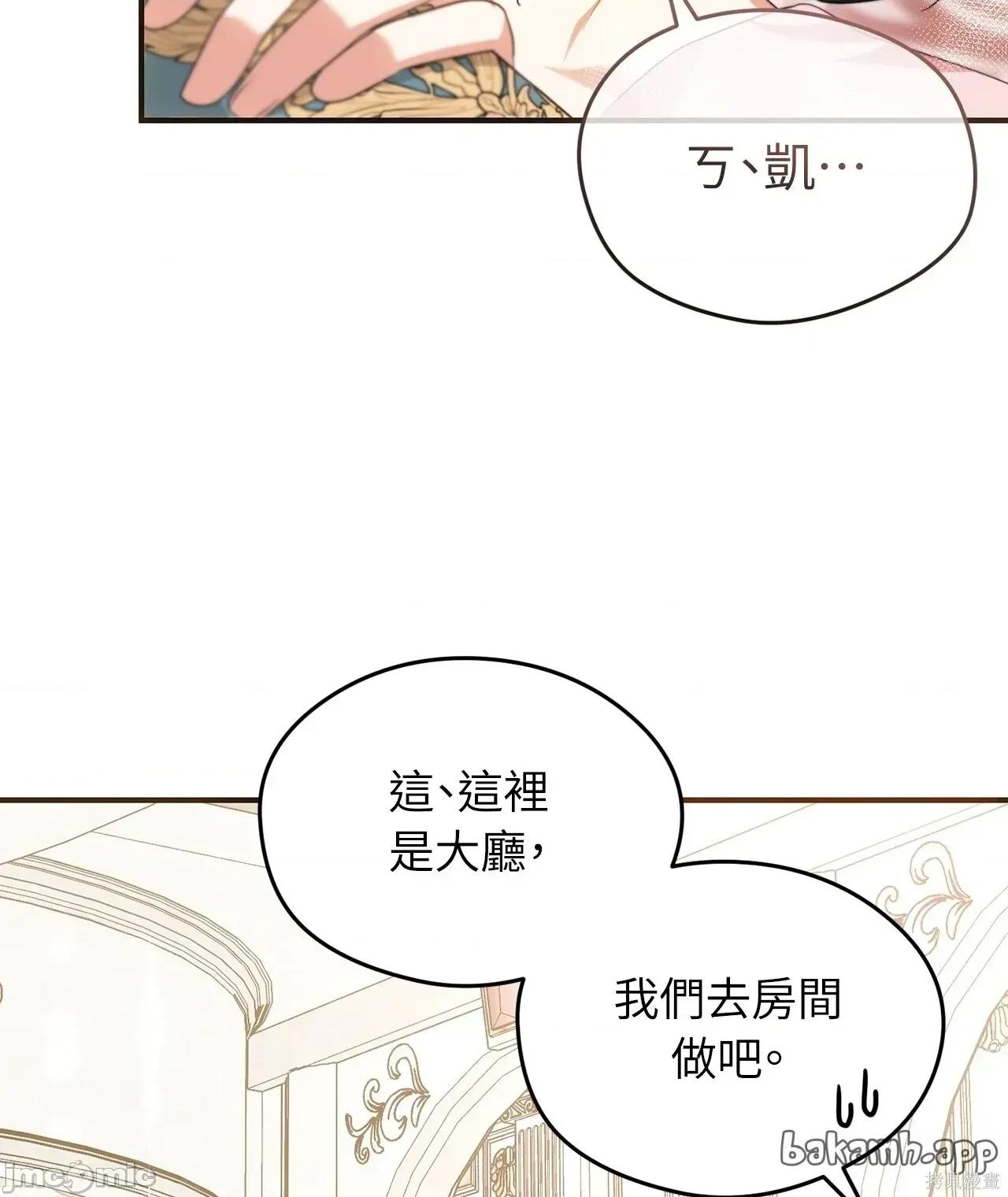 魔法师，我可以召唤你到我的那裡吗？ 15话——嗨皮漫画 第18页