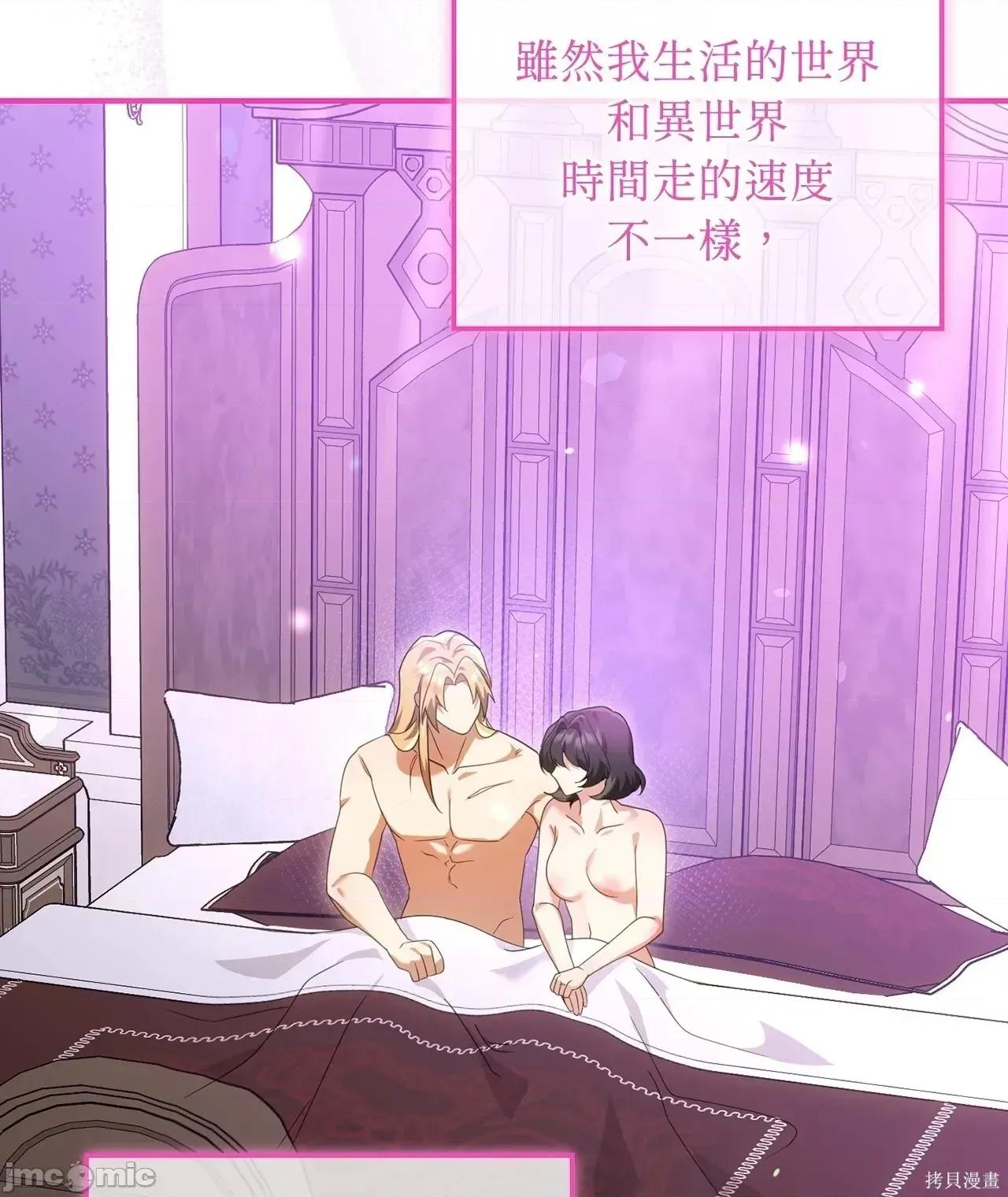 魔法师，我可以召唤你到我的那裡吗？ 15话——嗨皮漫画 第34页