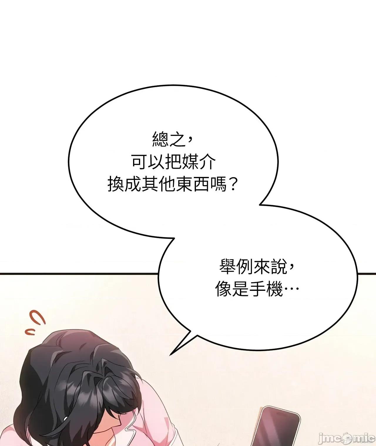 魔法师，我可以召唤你到我的那裡吗？ 15话——嗨皮漫画 第40页