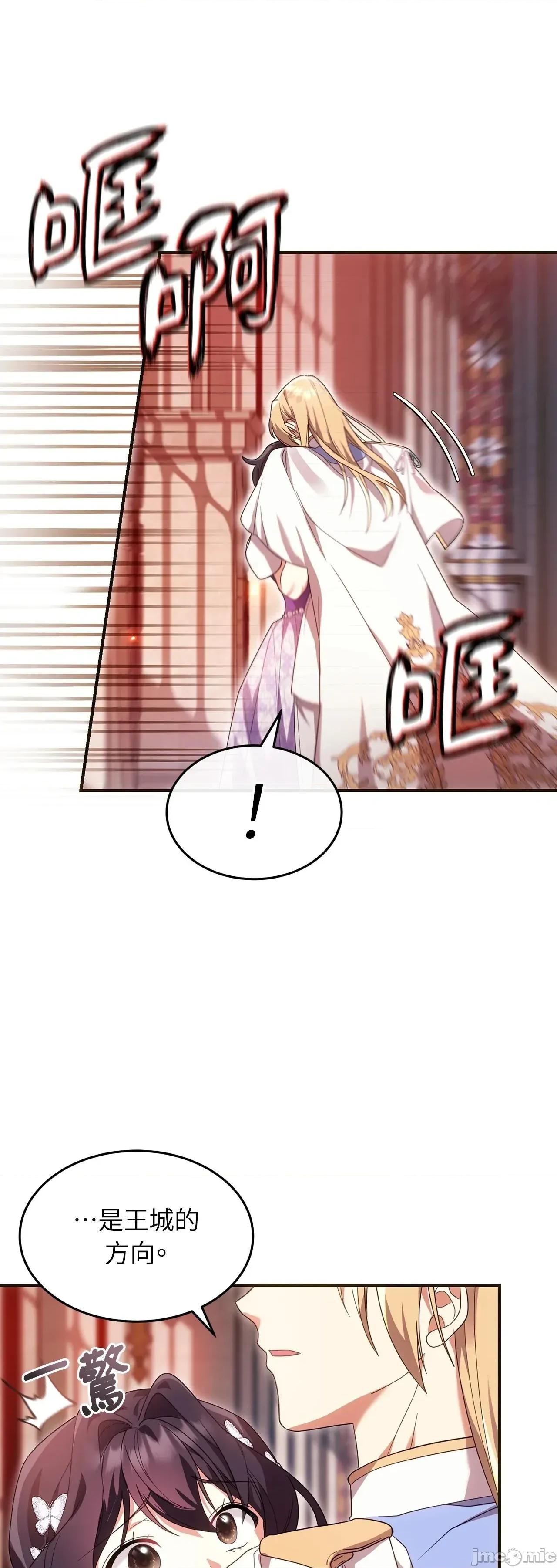 魔法师，我可以召唤你到我的那裡吗？ 16话——嗨皮漫画 第3页