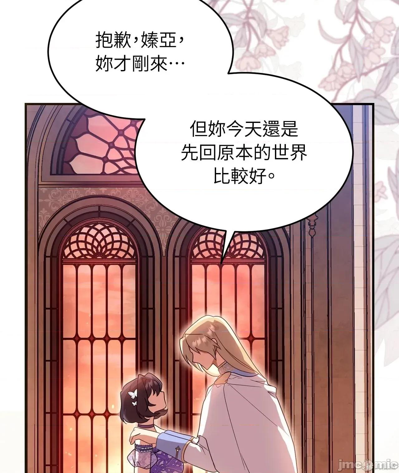 魔法师，我可以召唤你到我的那裡吗？ 16话——嗨皮漫画 第6页