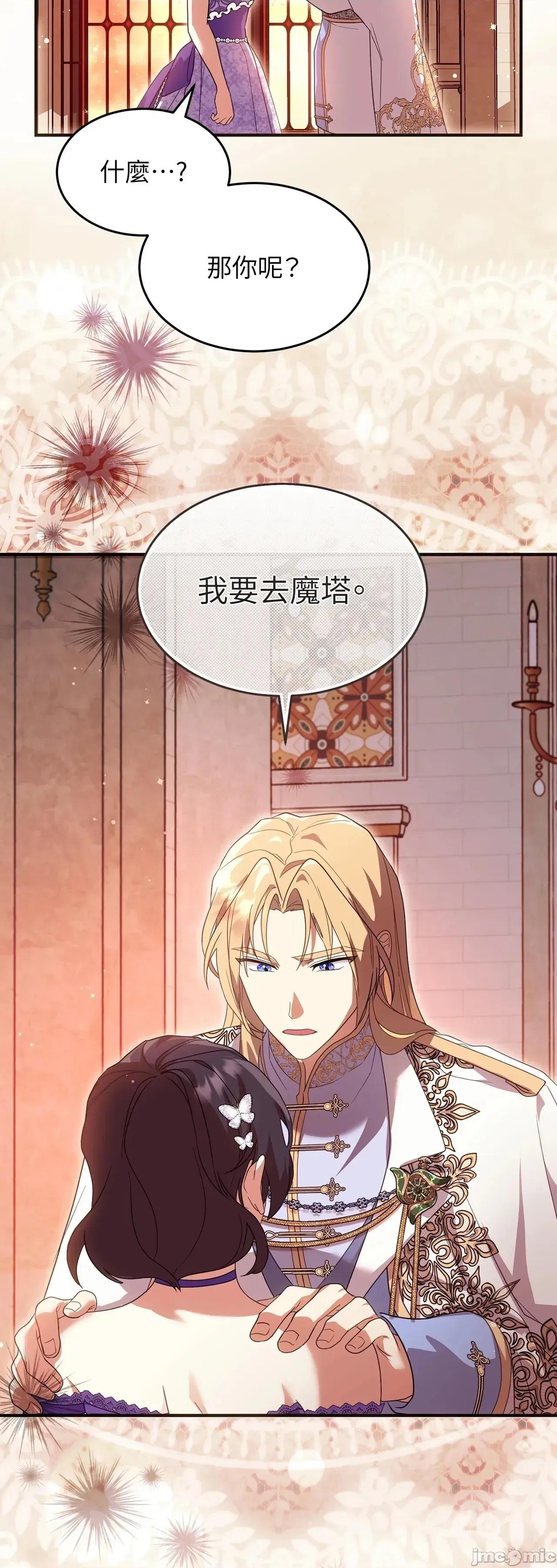 魔法师，我可以召唤你到我的那裡吗？ 16话——嗨皮漫画 第7页