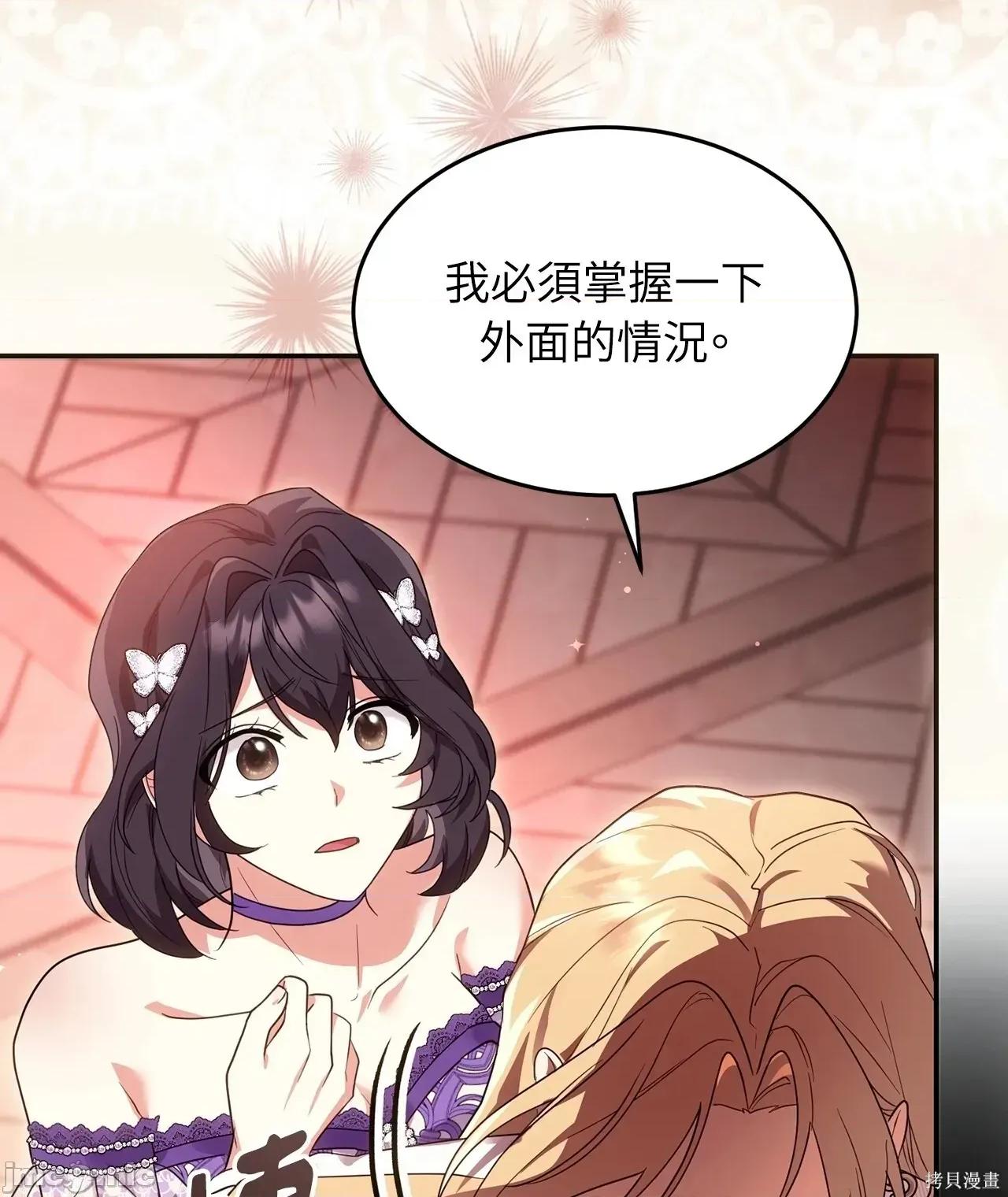 魔法师，我可以召唤你到我的那裡吗？ 16话——嗨皮漫画 第8页