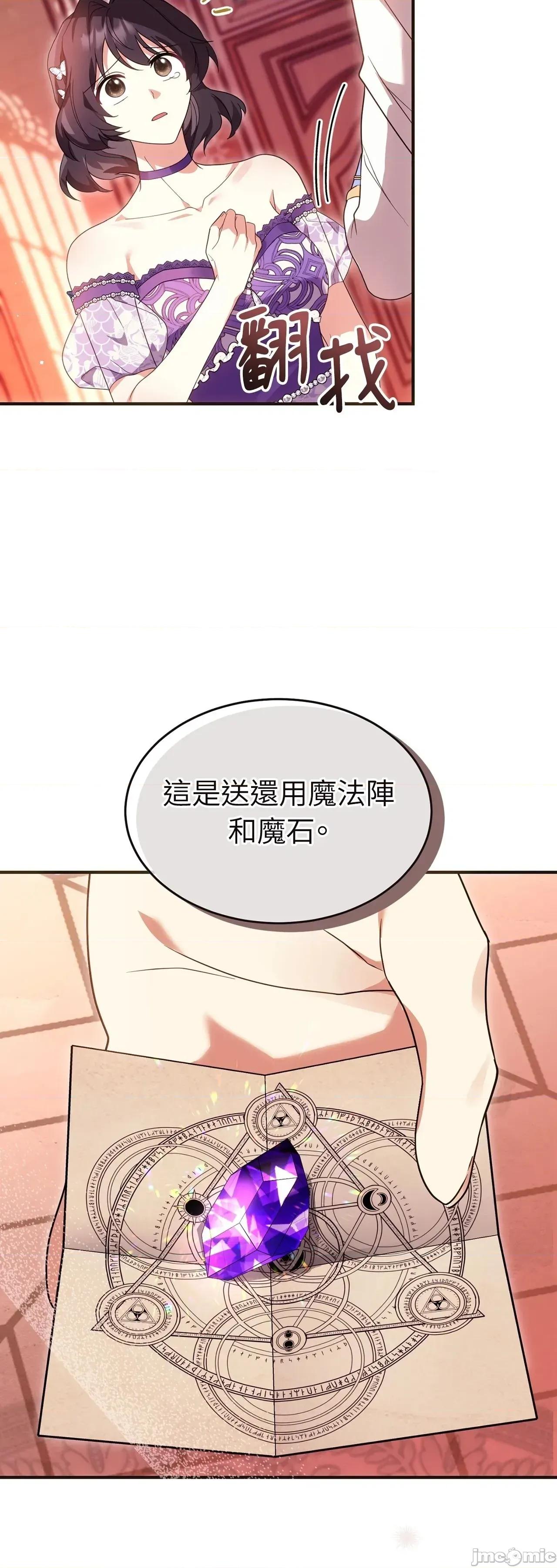 魔法师，我可以召唤你到我的那裡吗？ 16话——嗨皮漫画 第17页