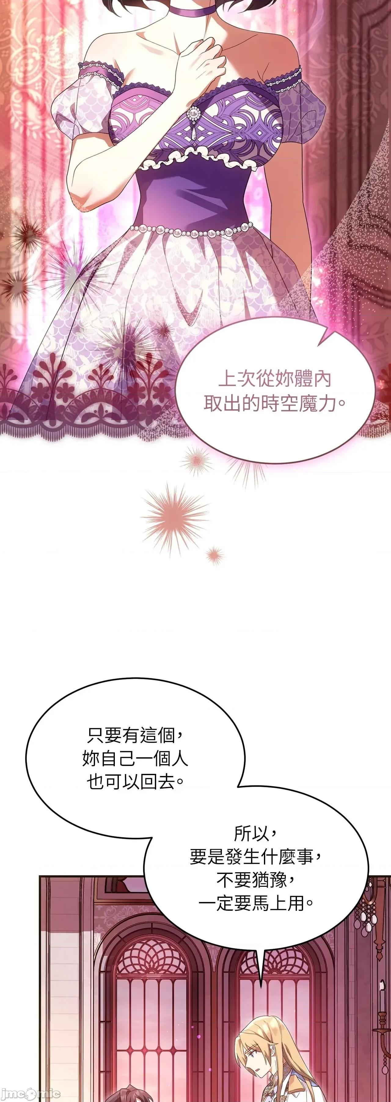 魔法师，我可以召唤你到我的那裡吗？ 16话——嗨皮漫画 第19页