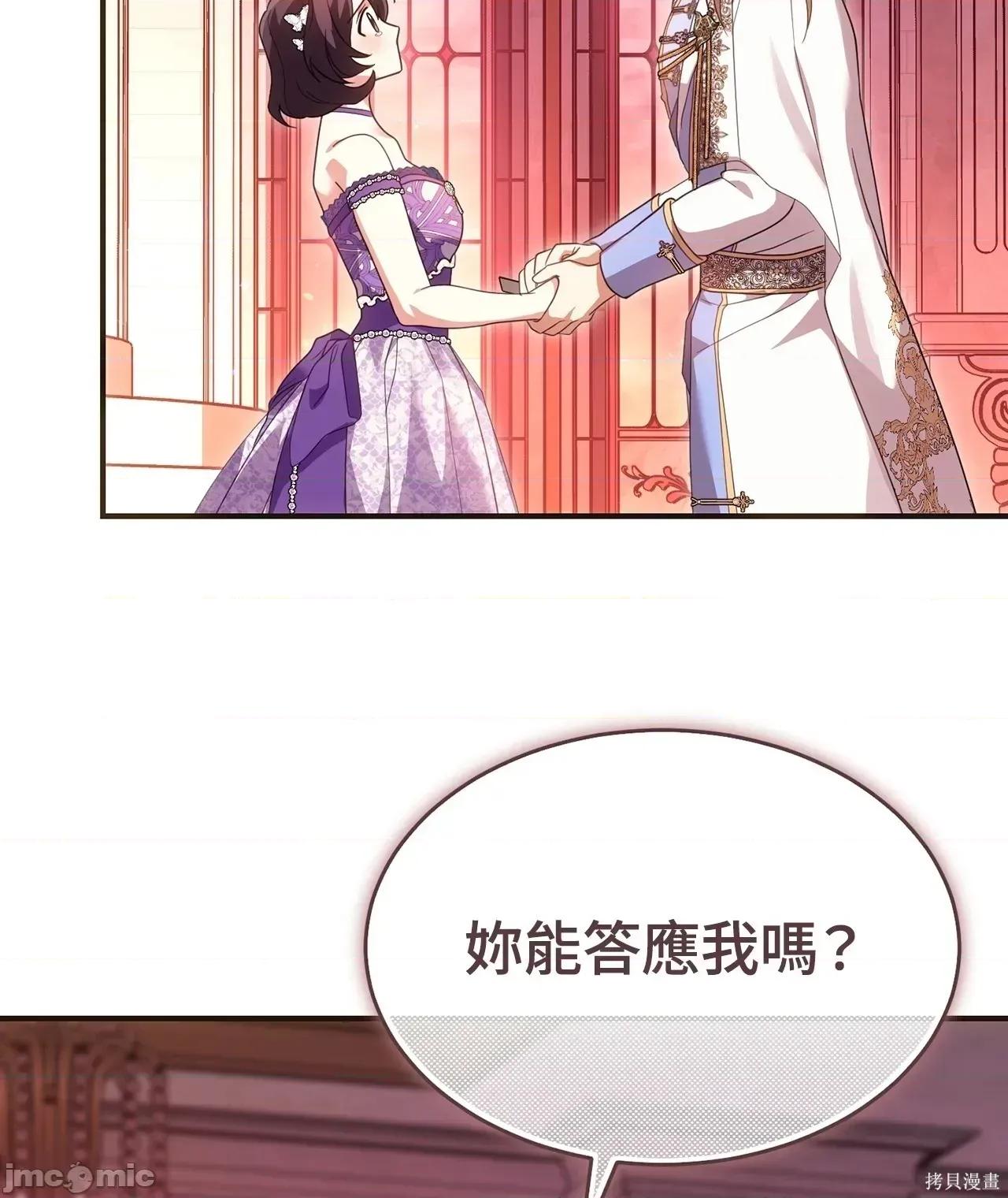 魔法师，我可以召唤你到我的那裡吗？ 16话——嗨皮漫画 第20页