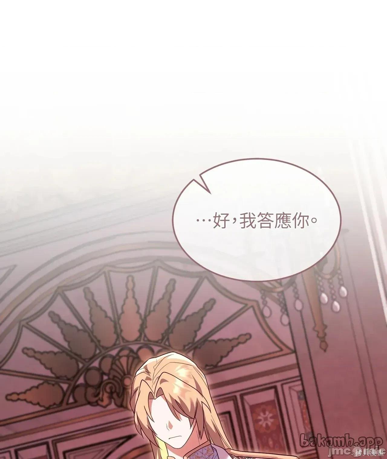 魔法师，我可以召唤你到我的那裡吗？ 16话——嗨皮漫画 第22页