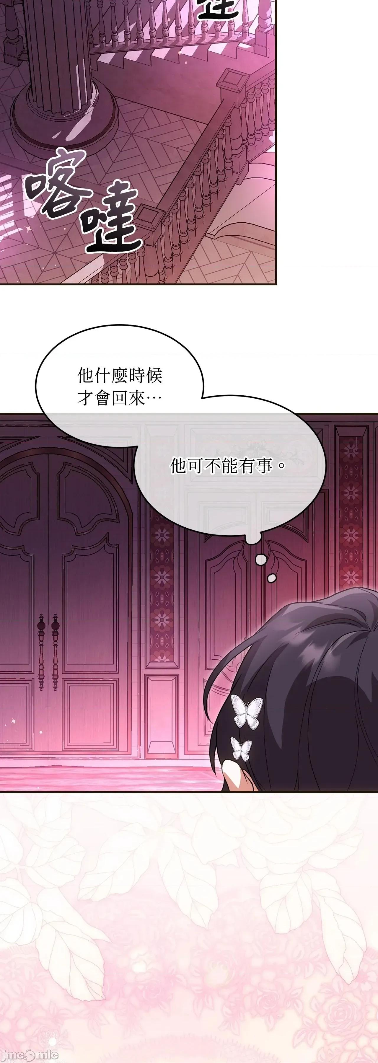 魔法师，我可以召唤你到我的那裡吗？ 16话——嗨皮漫画 第31页