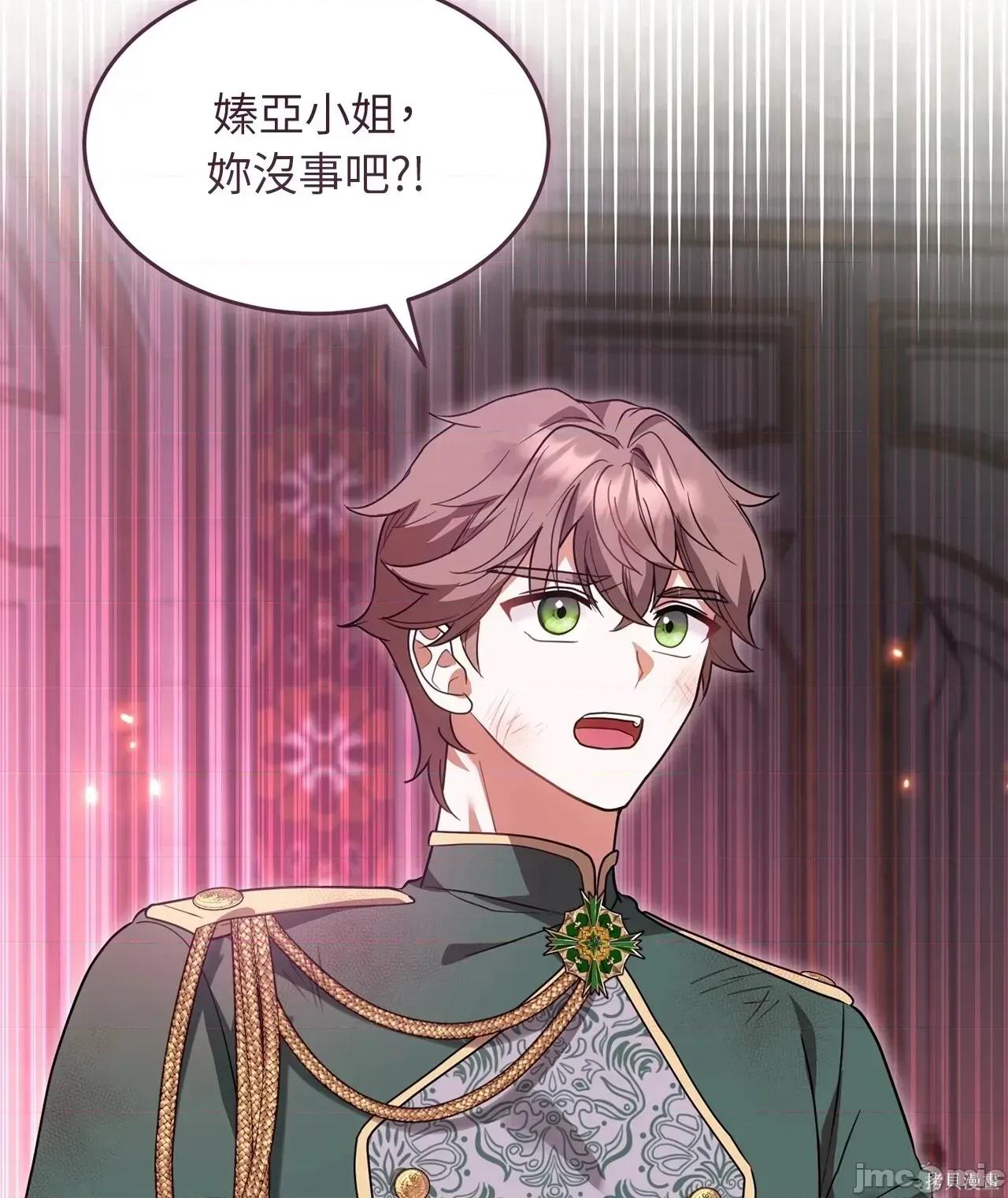 魔法师，我可以召唤你到我的那裡吗？ 16话——嗨皮漫画 第36页