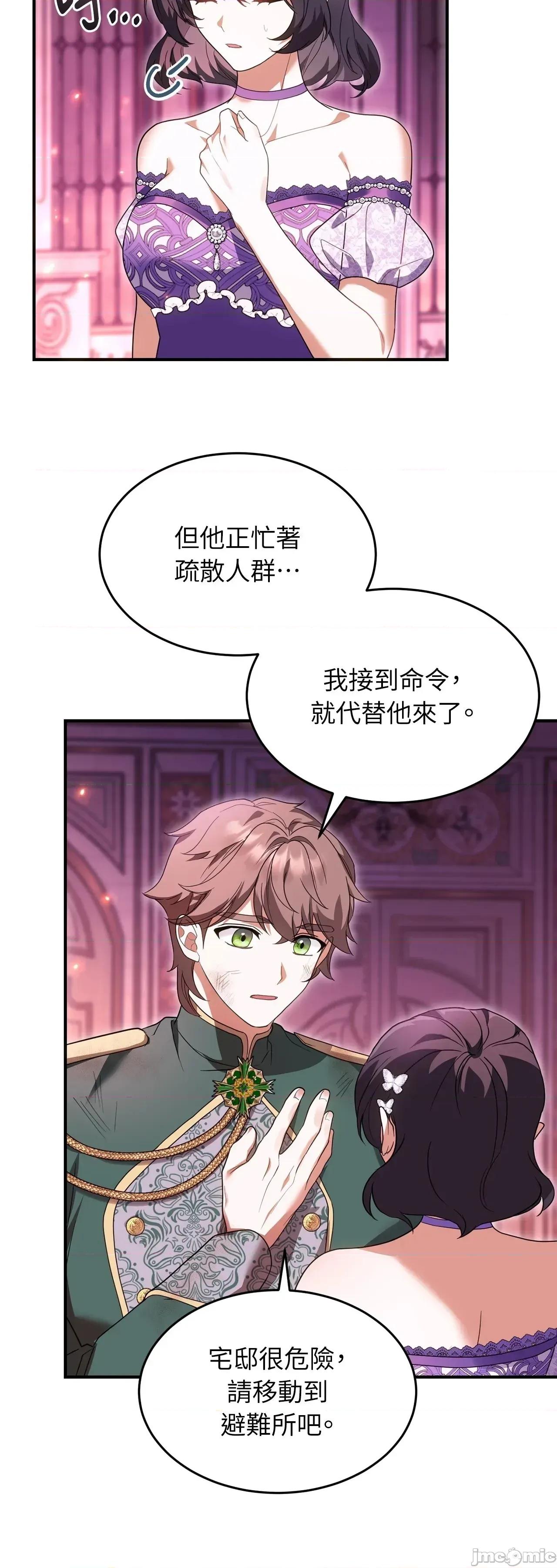 魔法师，我可以召唤你到我的那裡吗？ 16话——嗨皮漫画 第39页