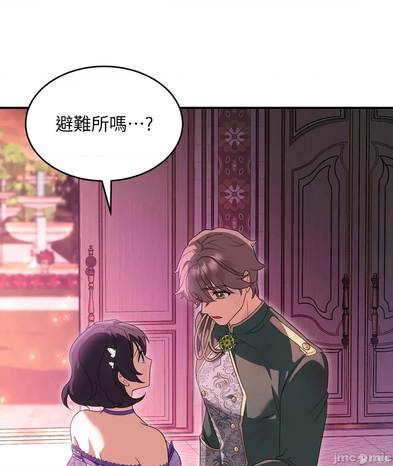 魔法师，我可以召唤你到我的那裡吗？ 16话——嗨皮漫画 第40页