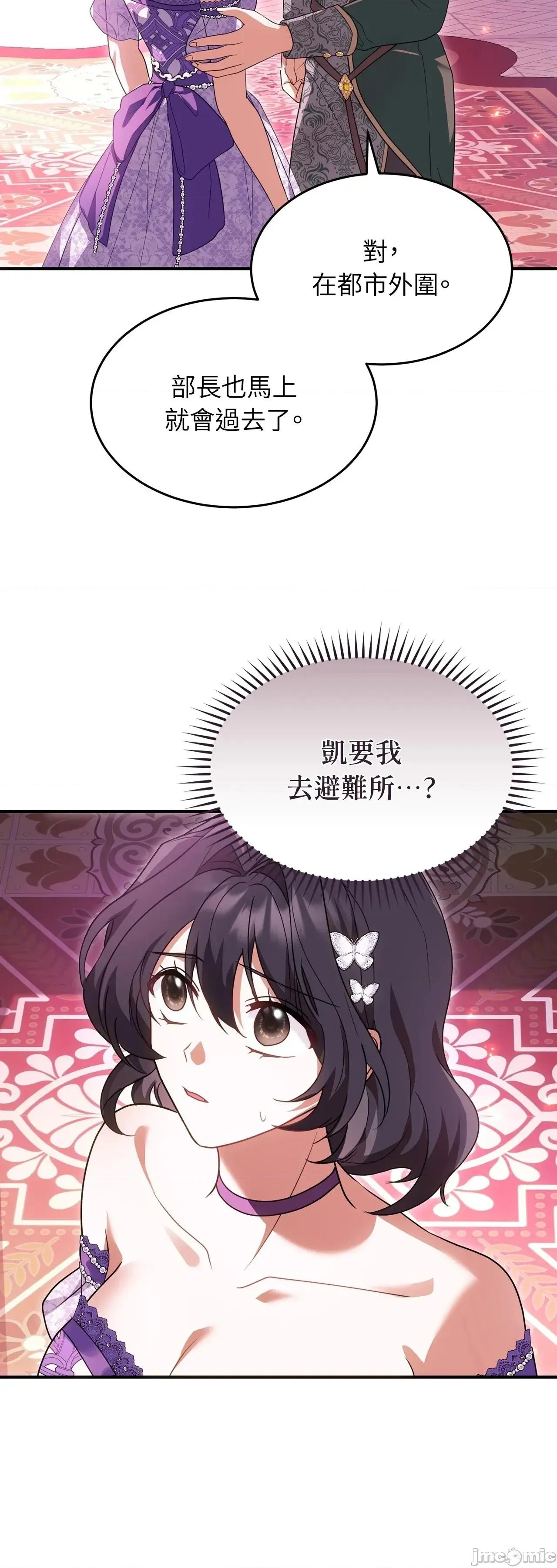 魔法师，我可以召唤你到我的那裡吗？ 16话——嗨皮漫画 第41页
