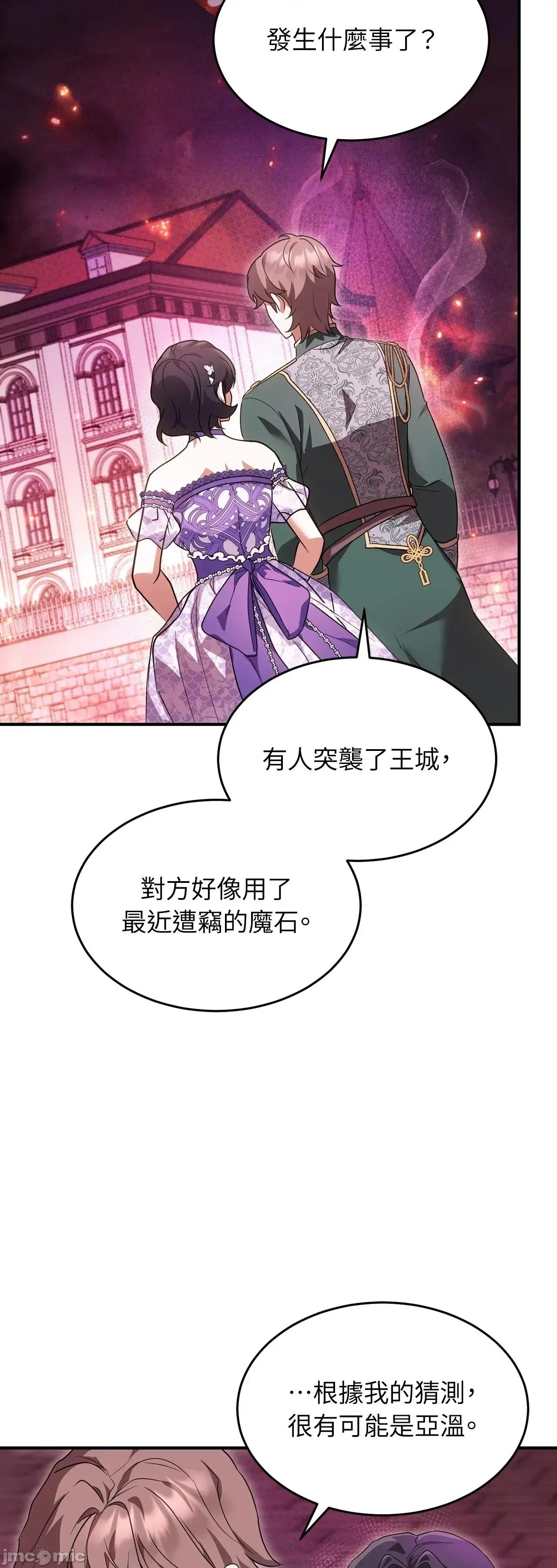 魔法师，我可以召唤你到我的那裡吗？ 16话——嗨皮漫画 第43页