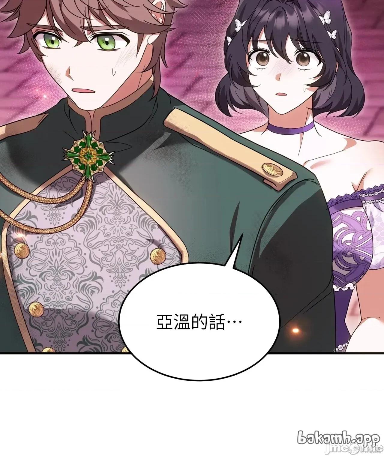 魔法师，我可以召唤你到我的那裡吗？ 16话——嗨皮漫画 第44页