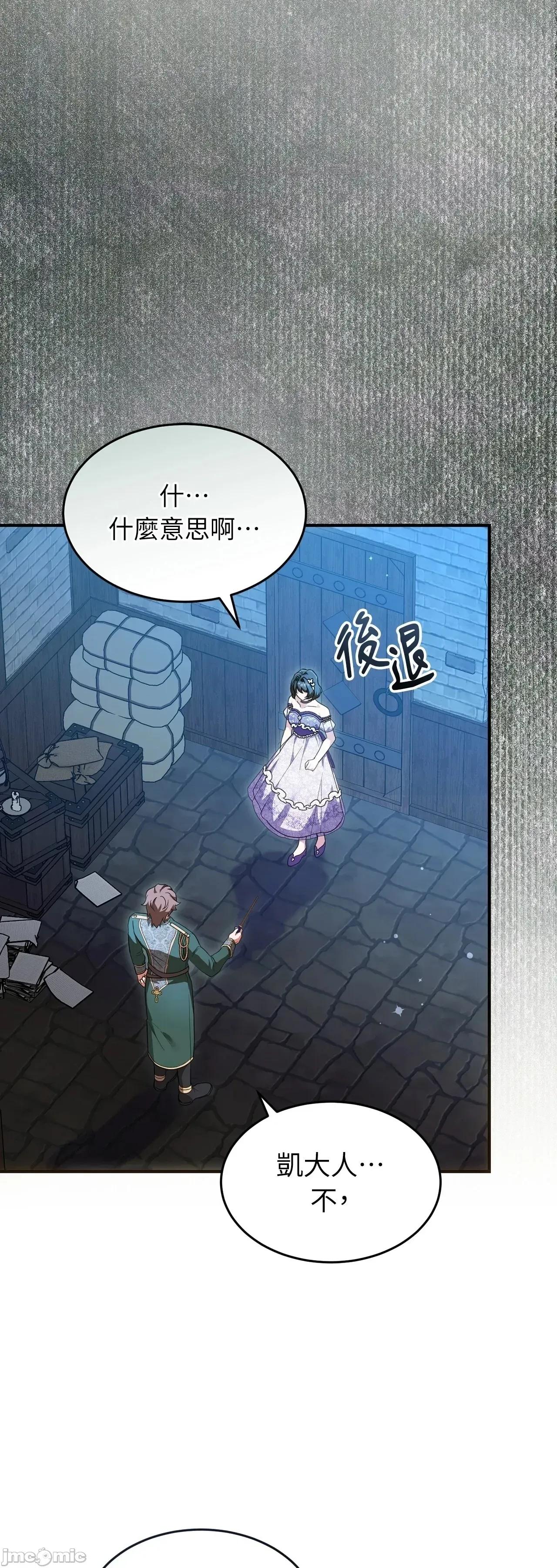 魔法师，我可以召唤你到我的那裡吗？ 17话——嗨皮漫画 第1页