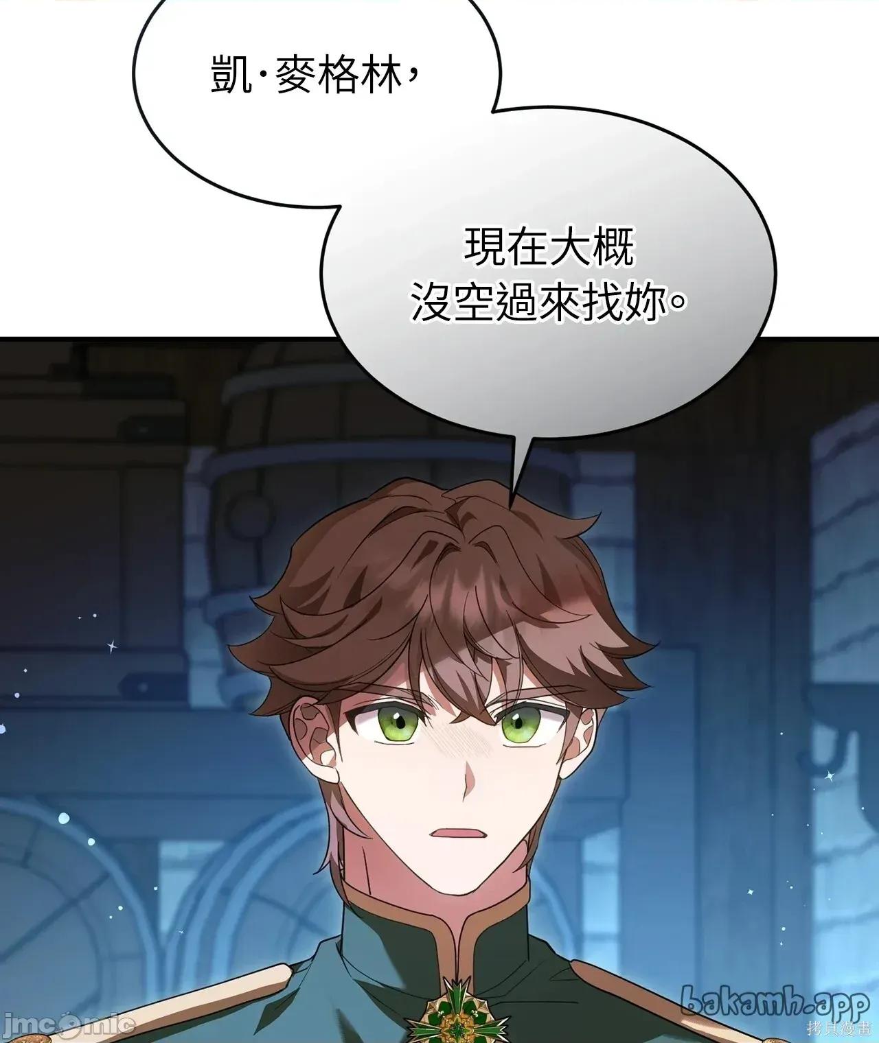 魔法师，我可以召唤你到我的那裡吗？ 17话——嗨皮漫画 第2页
