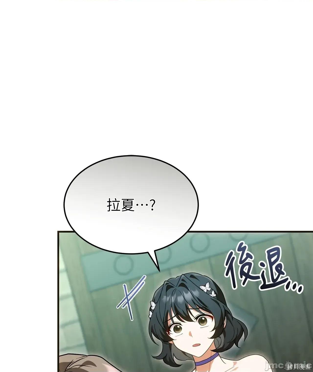 魔法师，我可以召唤你到我的那裡吗？ 17话——嗨皮漫画 第6页
