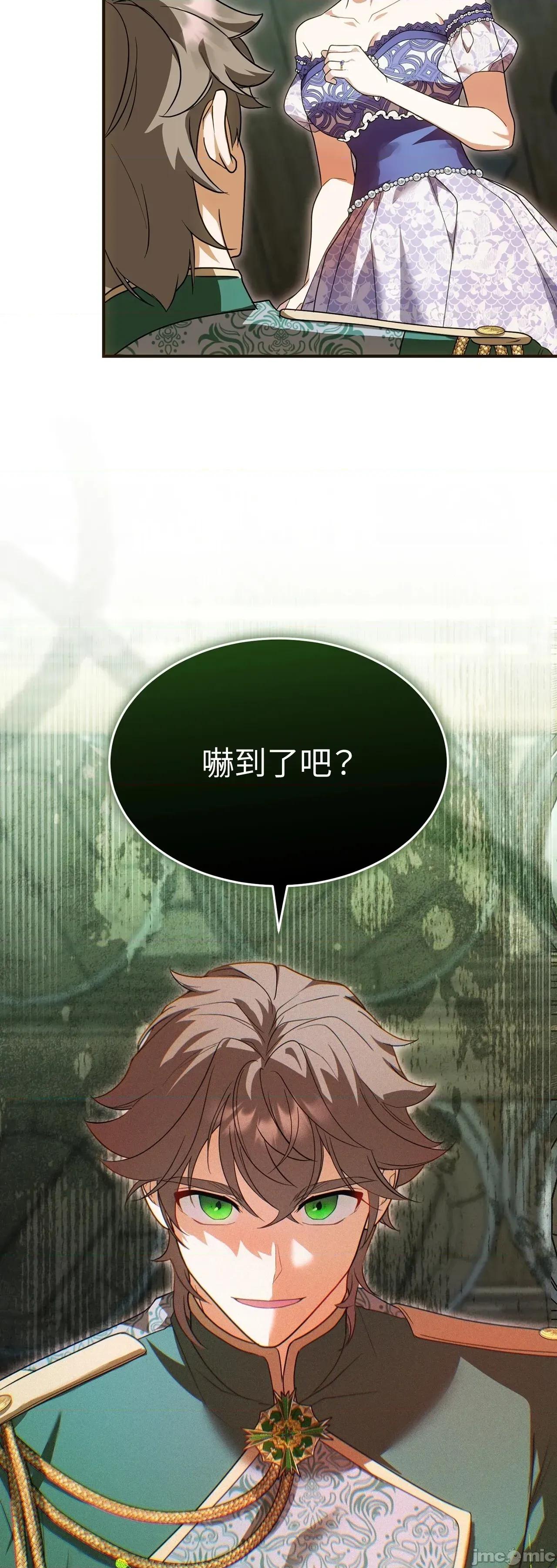 魔法师，我可以召唤你到我的那裡吗？ 17话——嗨皮漫画 第7页