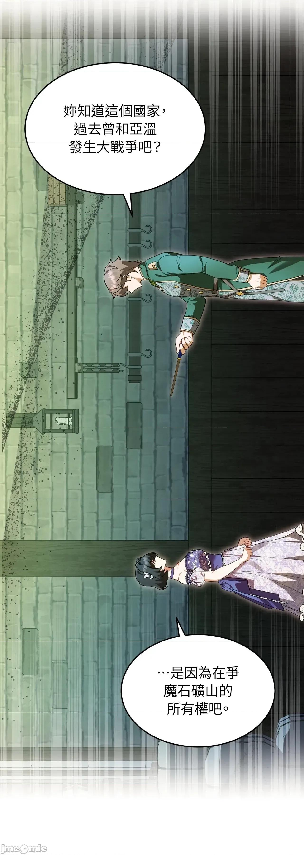魔法师，我可以召唤你到我的那裡吗？ 17话——嗨皮漫画 第9页