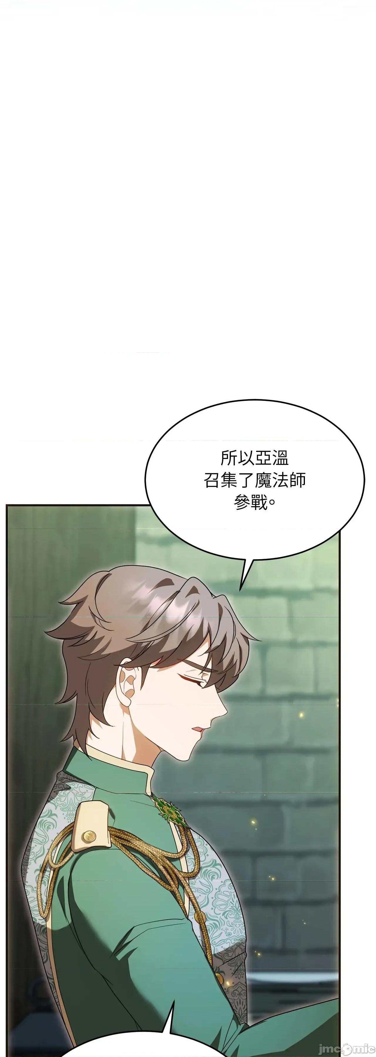 魔法师，我可以召唤你到我的那裡吗？ 17话——嗨皮漫画 第13页