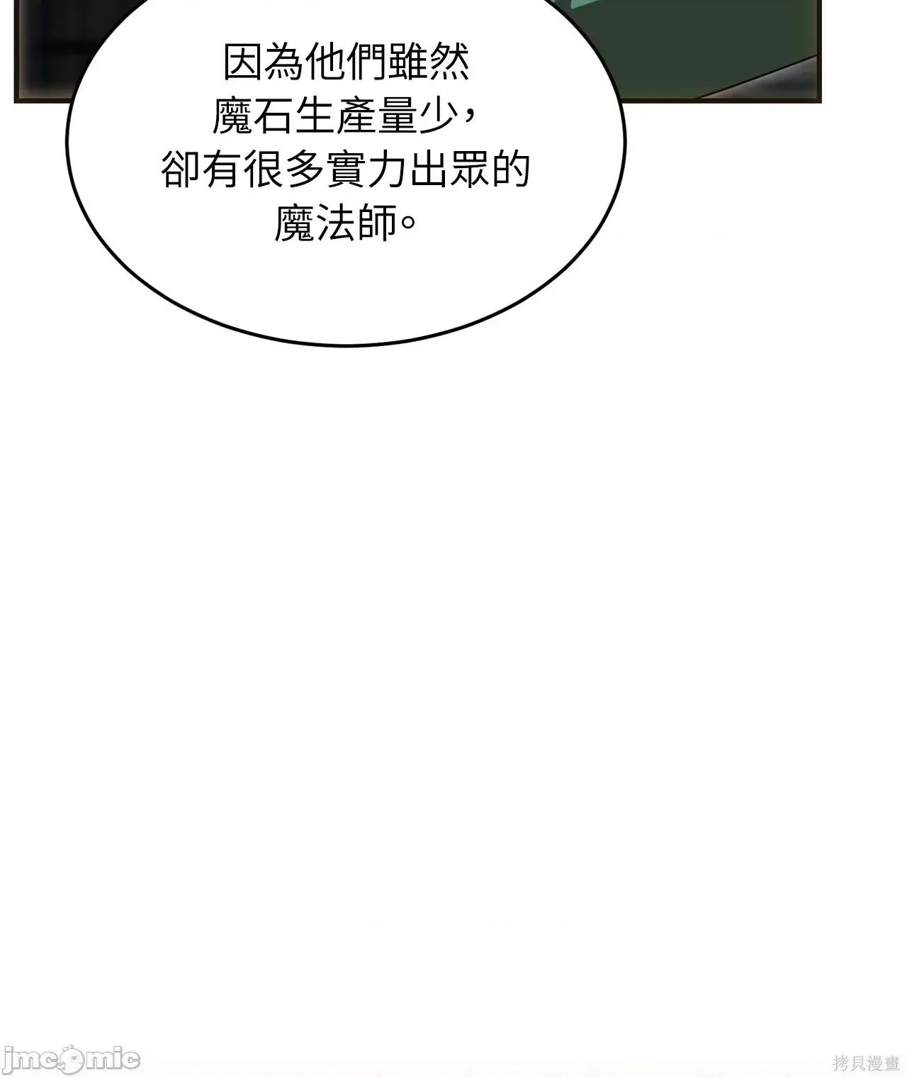魔法师，我可以召唤你到我的那裡吗？ 17话——嗨皮漫画 第14页