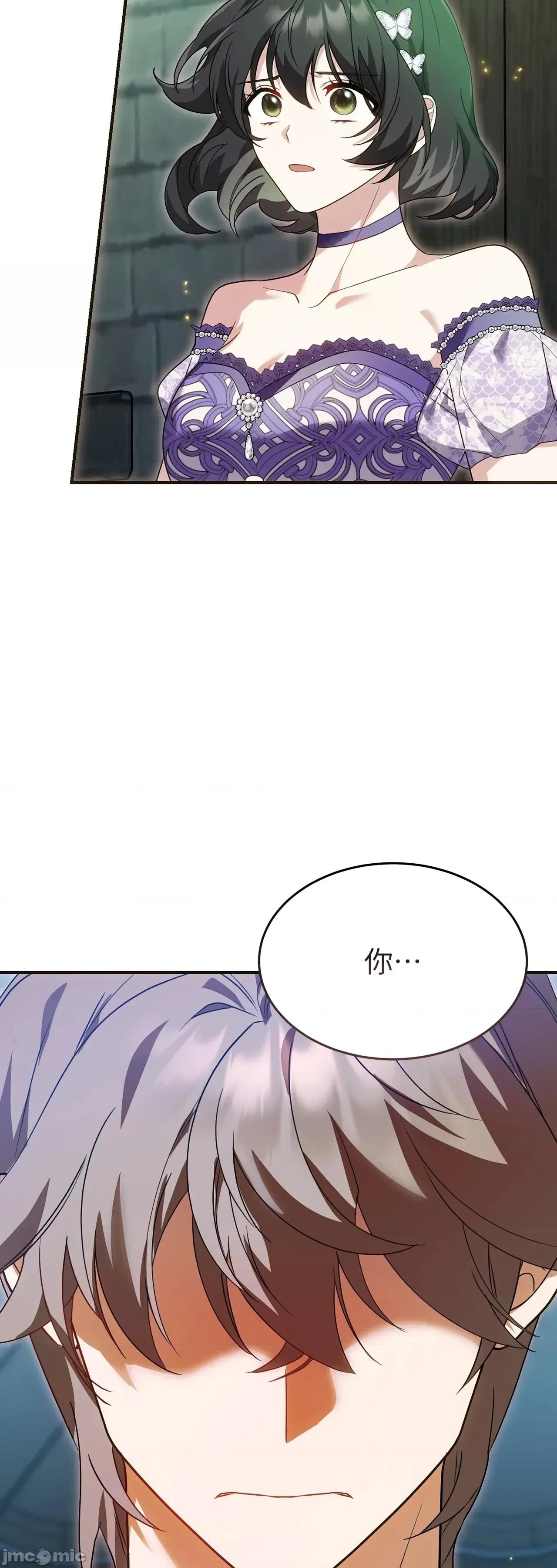 魔法师，我可以召唤你到我的那裡吗？ 17话——嗨皮漫画 第17页