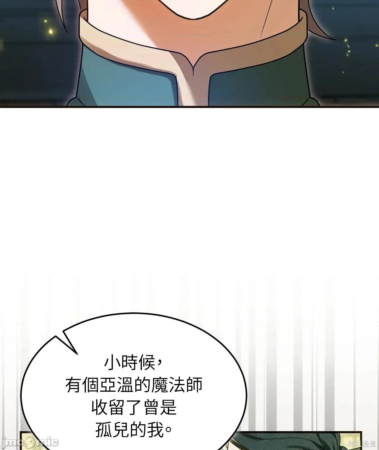 魔法师，我可以召唤你到我的那裡吗？ 17话——嗨皮漫画 第18页