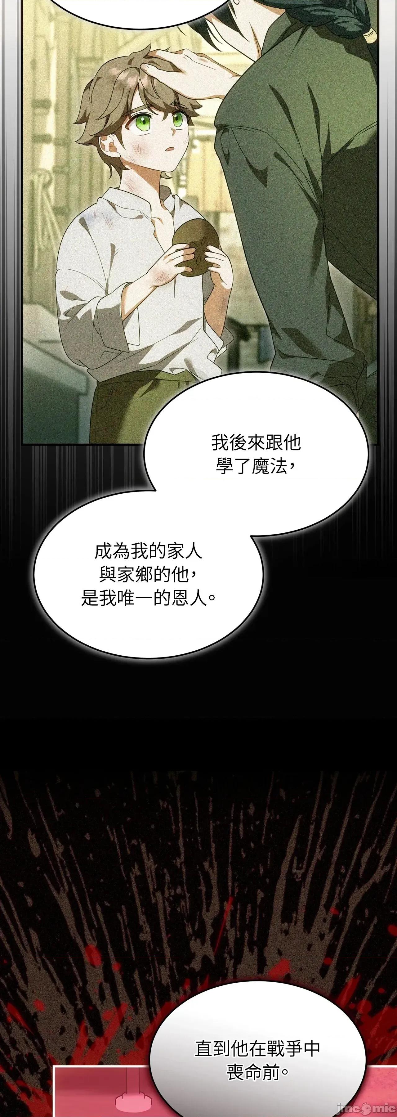魔法师，我可以召唤你到我的那裡吗？ 17话——嗨皮漫画 第19页