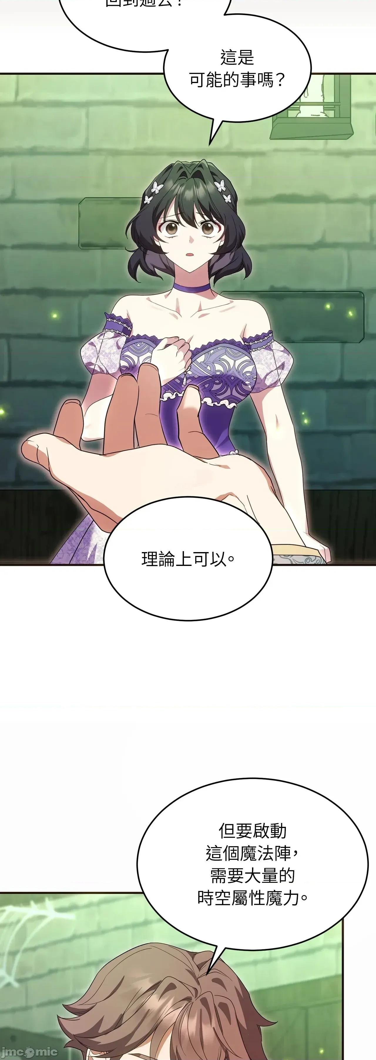魔法师，我可以召唤你到我的那裡吗？ 17话——嗨皮漫画 第33页