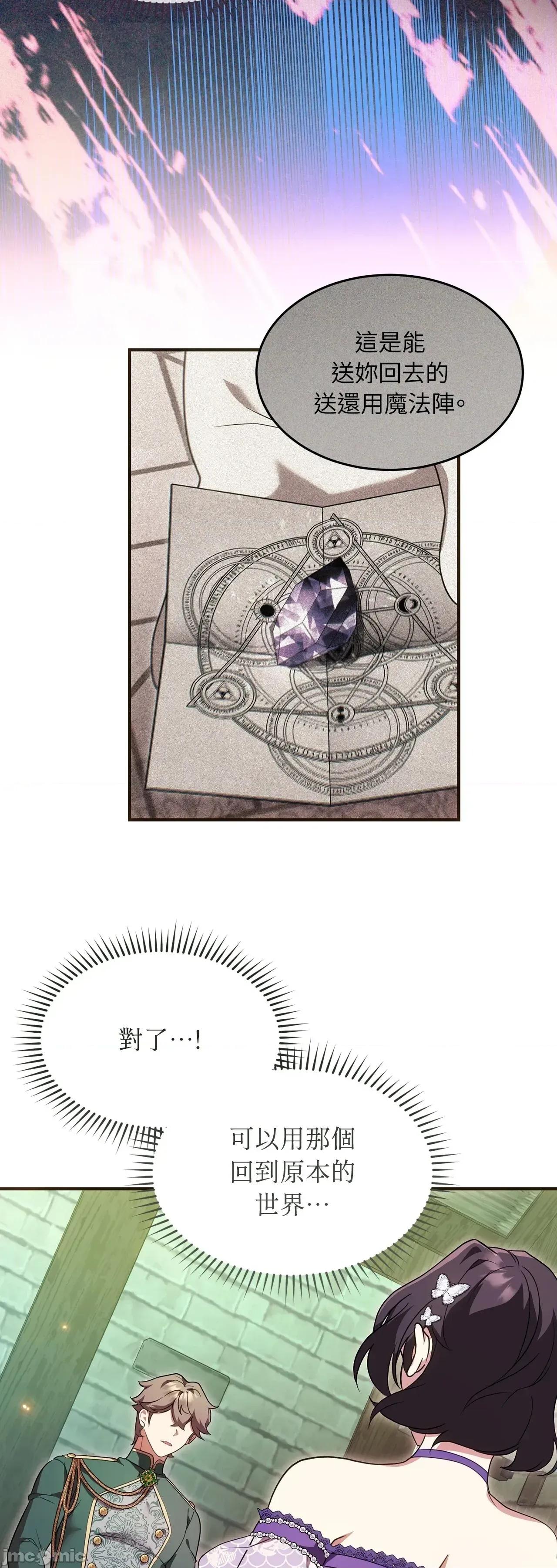 魔法师，我可以召唤你到我的那裡吗？ 17话——嗨皮漫画 第41页