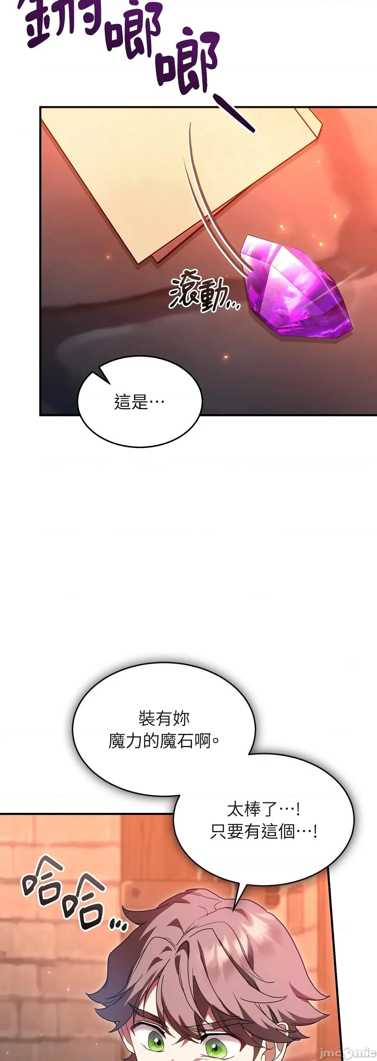 魔法师，我可以召唤你到我的那裡吗？ 17话——嗨皮漫画 第45页