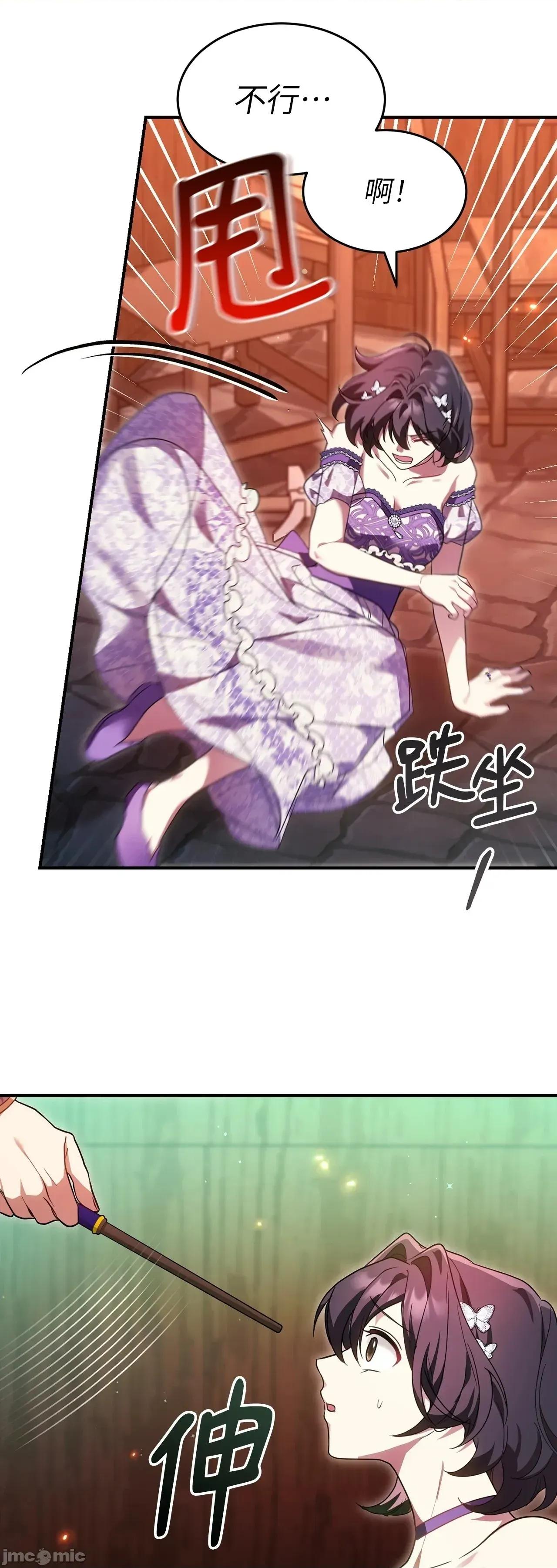 魔法师，我可以召唤你到我的那裡吗？ 17话——嗨皮漫画 第47页