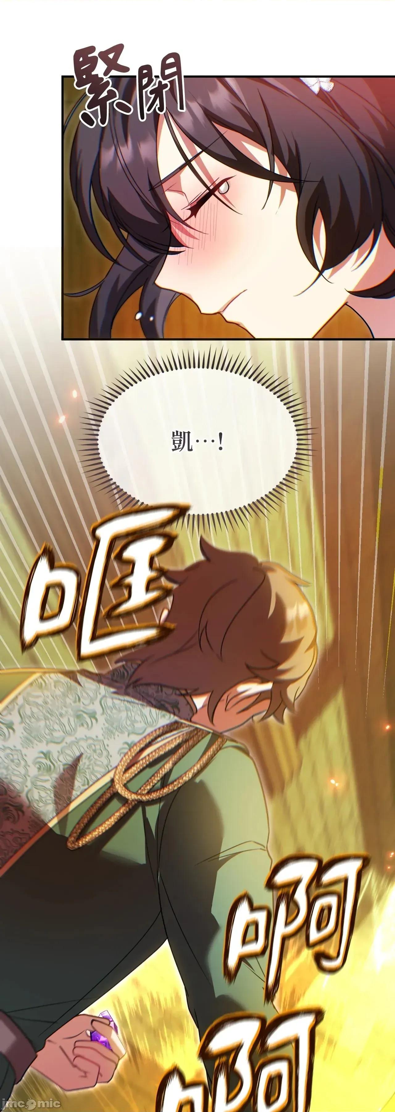 魔法师，我可以召唤你到我的那裡吗？ 17话——嗨皮漫画 第51页