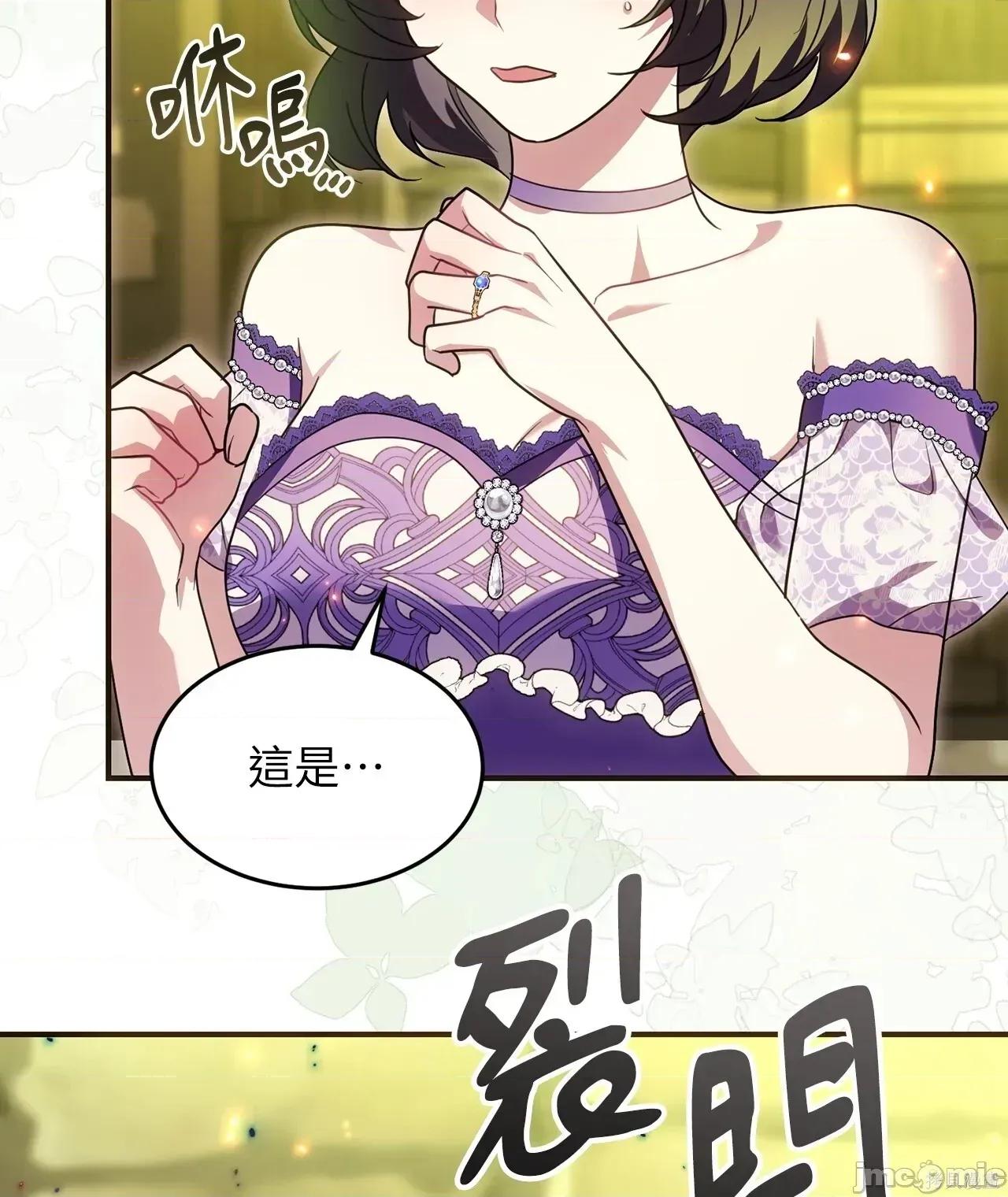 魔法师，我可以召唤你到我的那裡吗？ 17话——嗨皮漫画 第54页