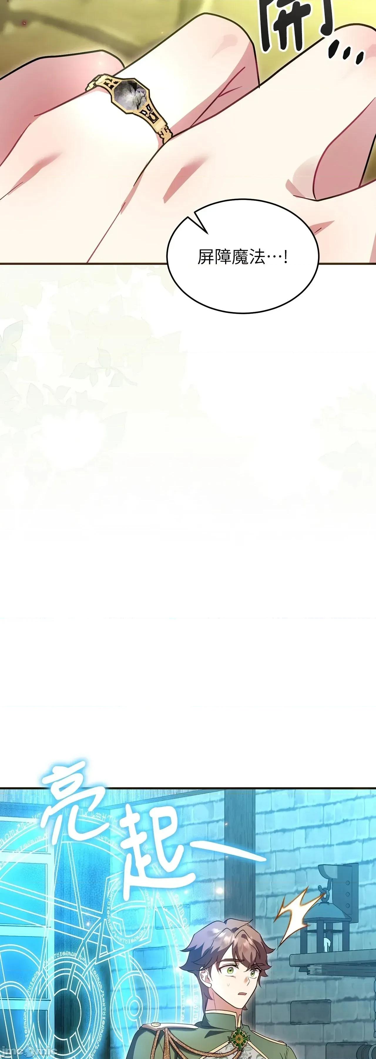 魔法师，我可以召唤你到我的那裡吗？ 17话——嗨皮漫画 第55页