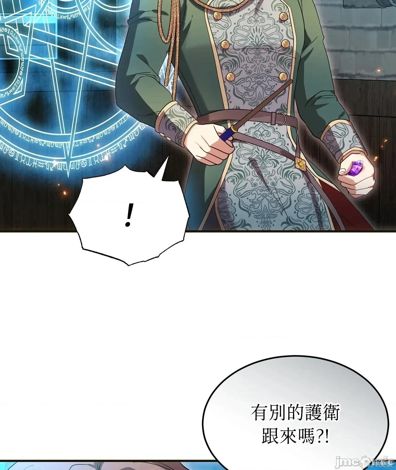 魔法师，我可以召唤你到我的那裡吗？ 17话——嗨皮漫画 第56页