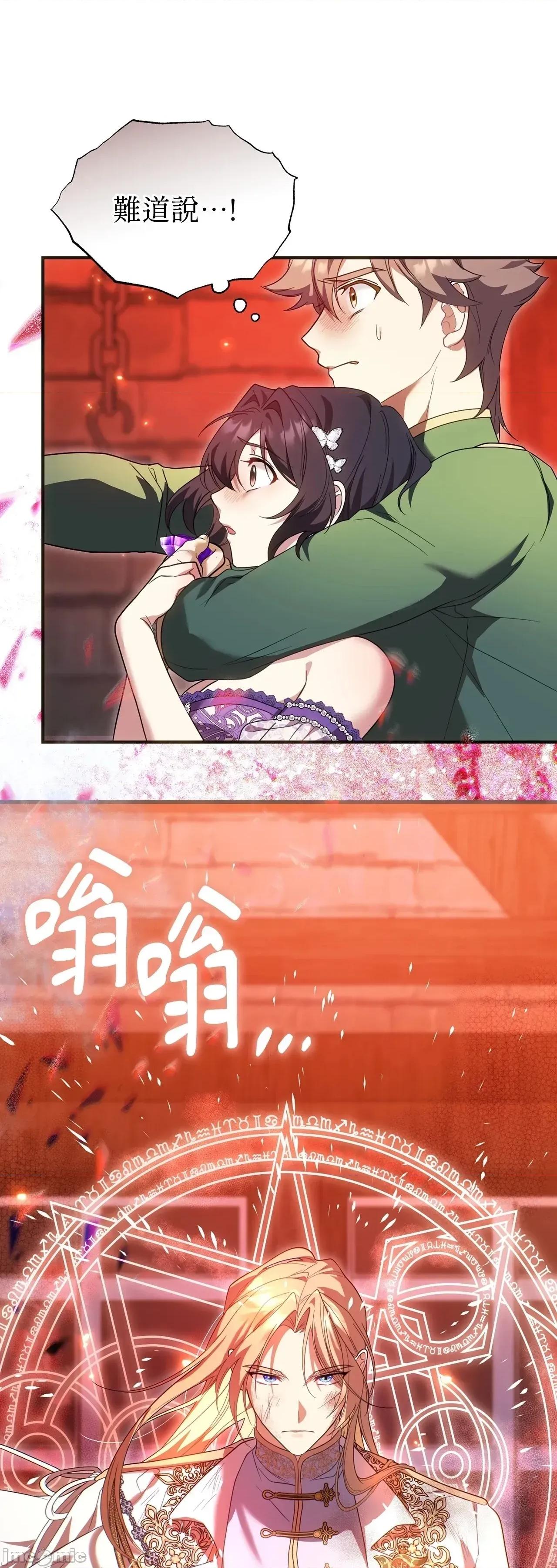 魔法师，我可以召唤你到我的那裡吗？ 17话——嗨皮漫画 第59页
