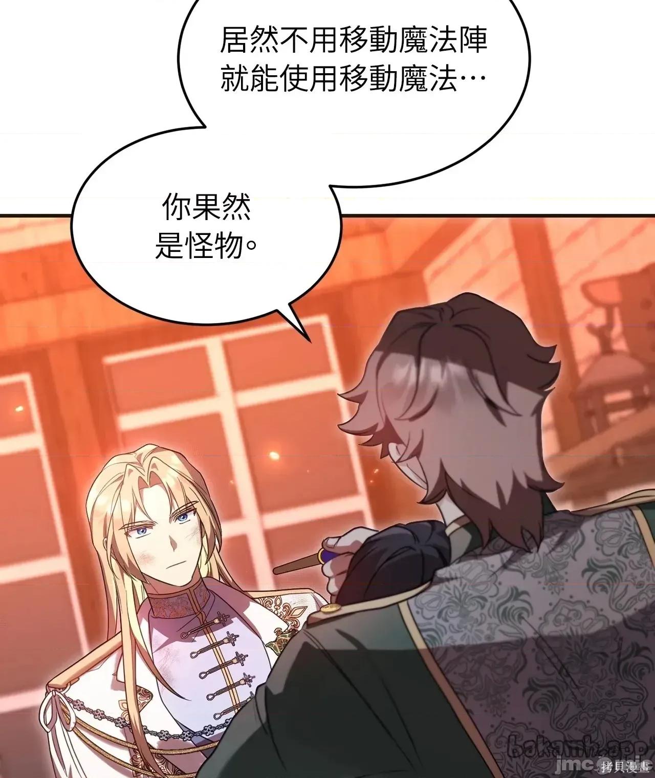 魔法师，我可以召唤你到我的那裡吗？ 18话——嗨皮漫画 第2页