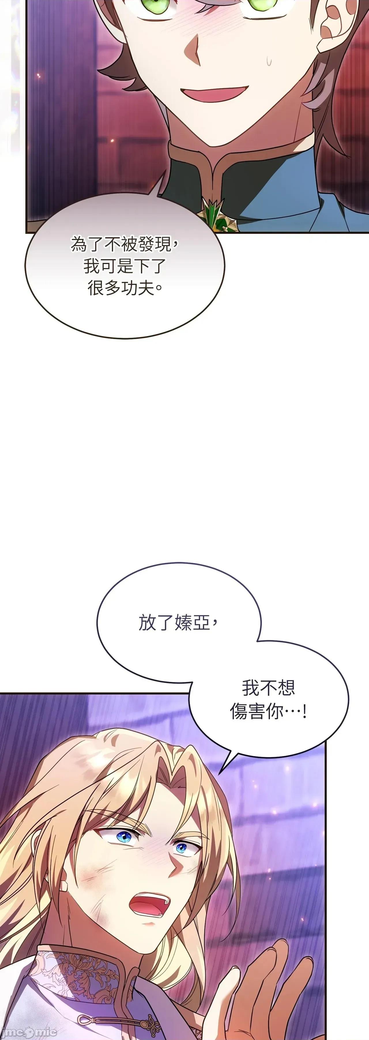 魔法师，我可以召唤你到我的那裡吗？ 18话——嗨皮漫画 第5页