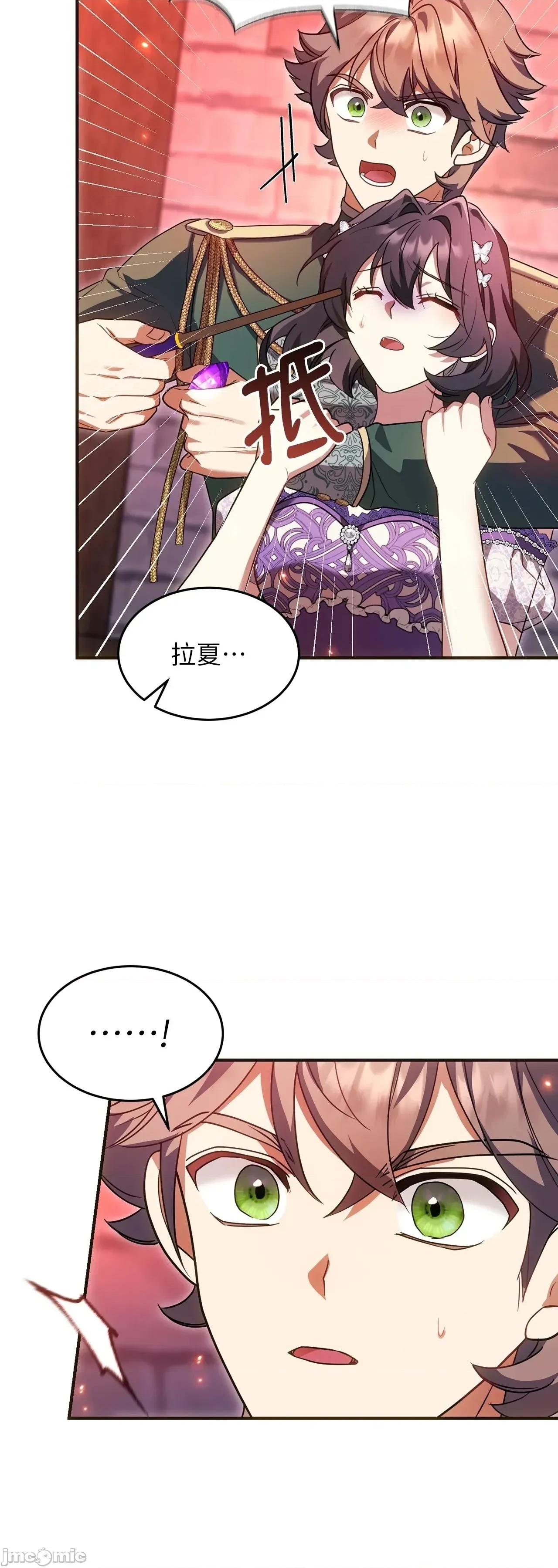 魔法师，我可以召唤你到我的那裡吗？ 18话——嗨皮漫画 第7页