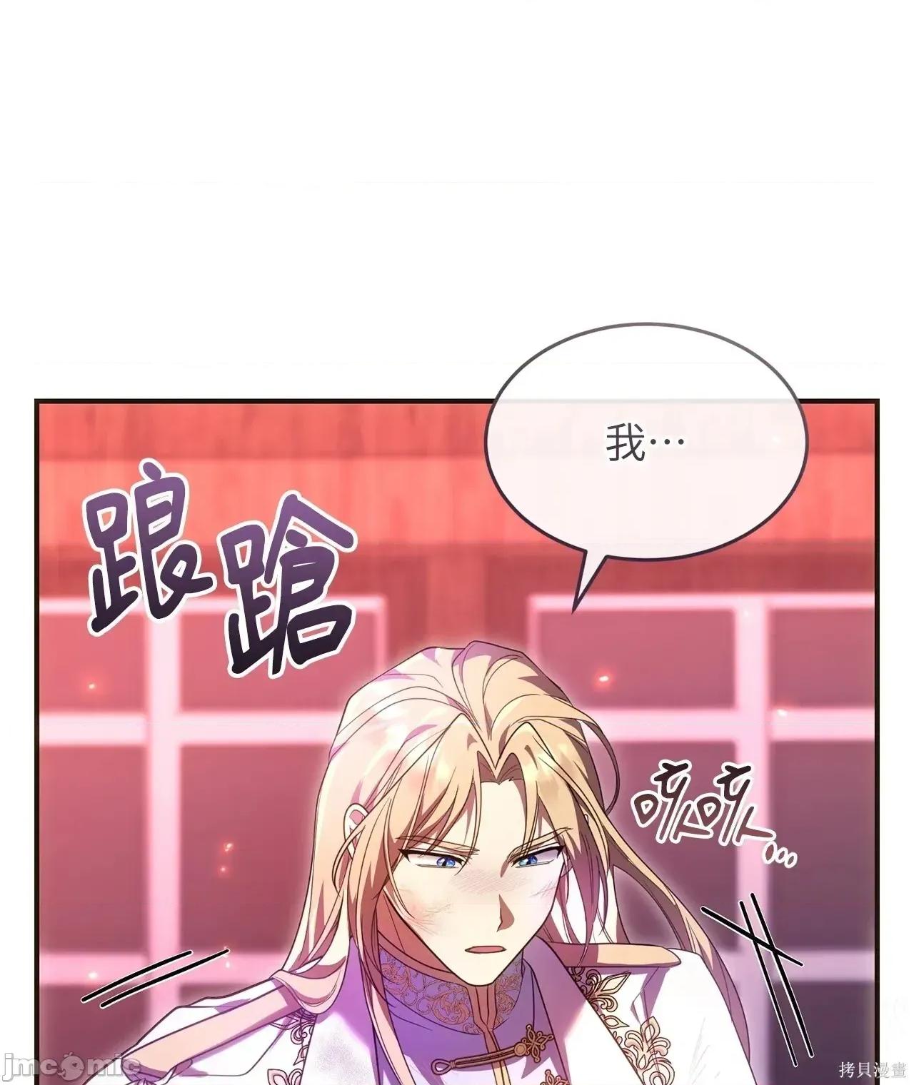 魔法师，我可以召唤你到我的那裡吗？ 18话——嗨皮漫画 第8页