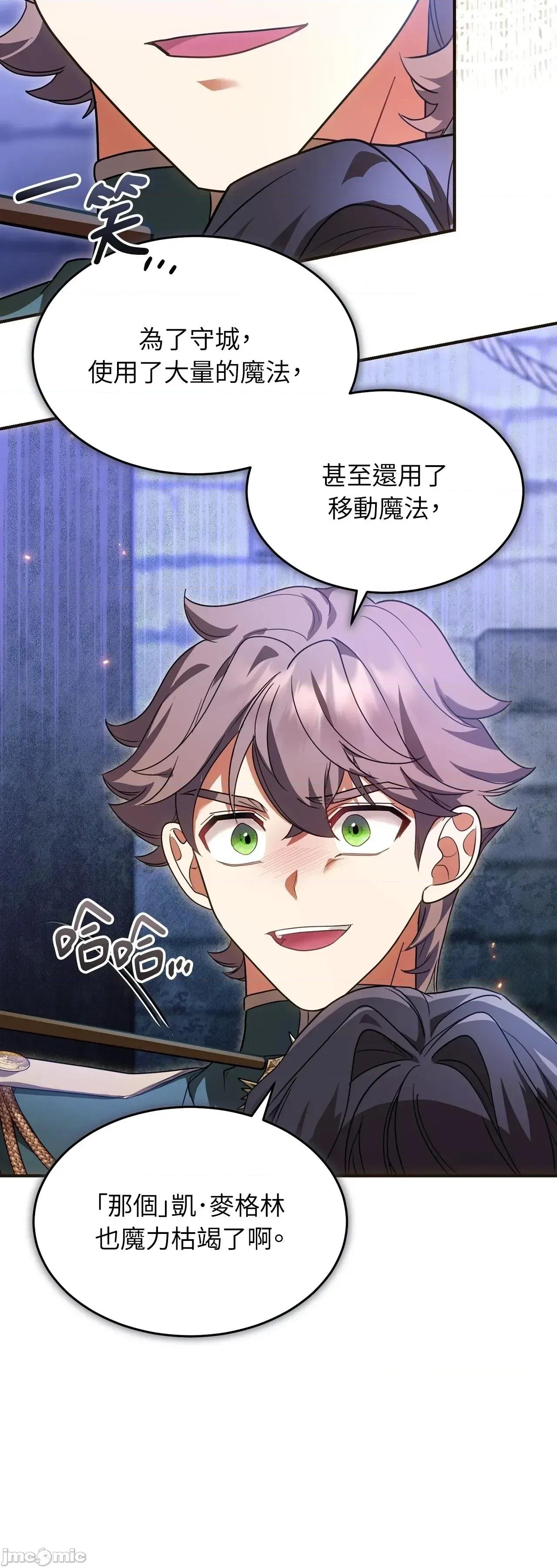 魔法师，我可以召唤你到我的那裡吗？ 18话——嗨皮漫画 第11页