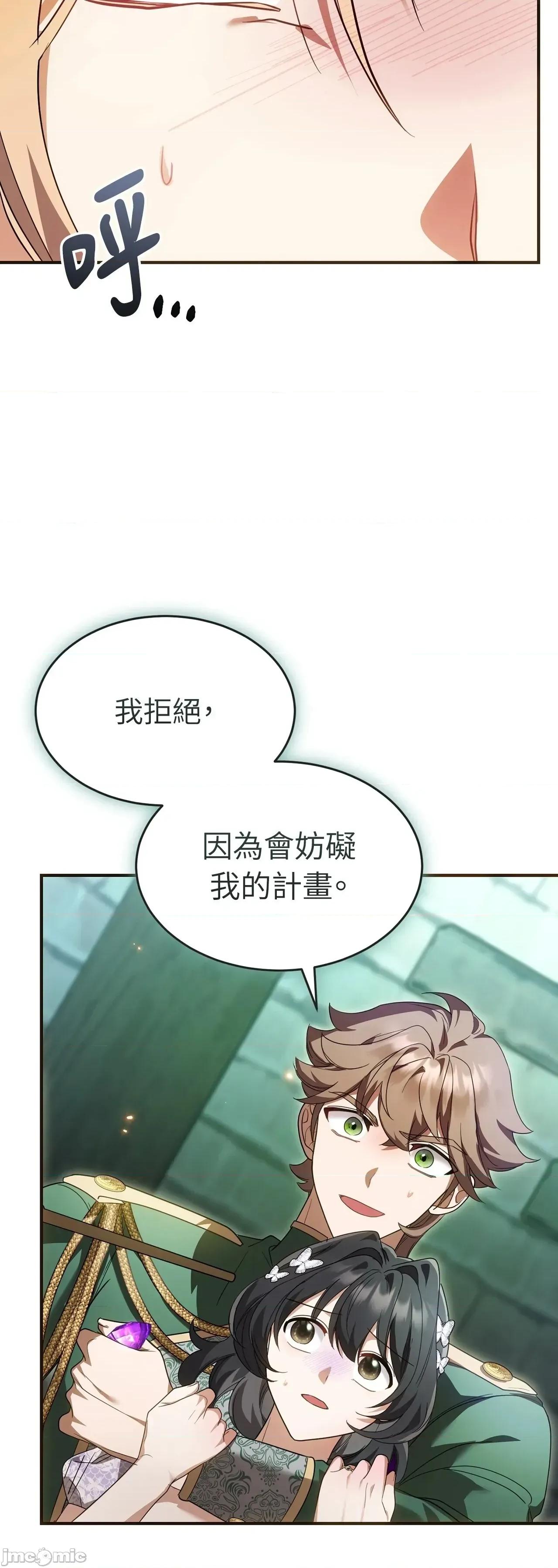魔法师，我可以召唤你到我的那裡吗？ 18话——嗨皮漫画 第13页