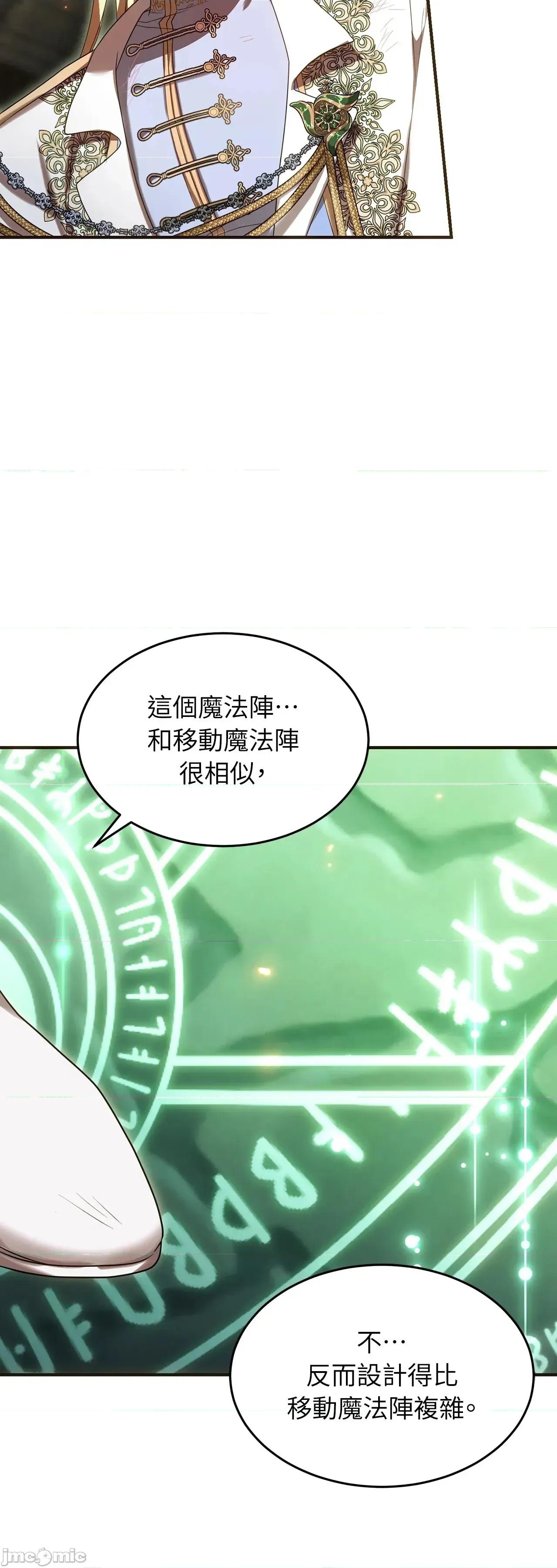 魔法师，我可以召唤你到我的那裡吗？ 18话——嗨皮漫画 第15页