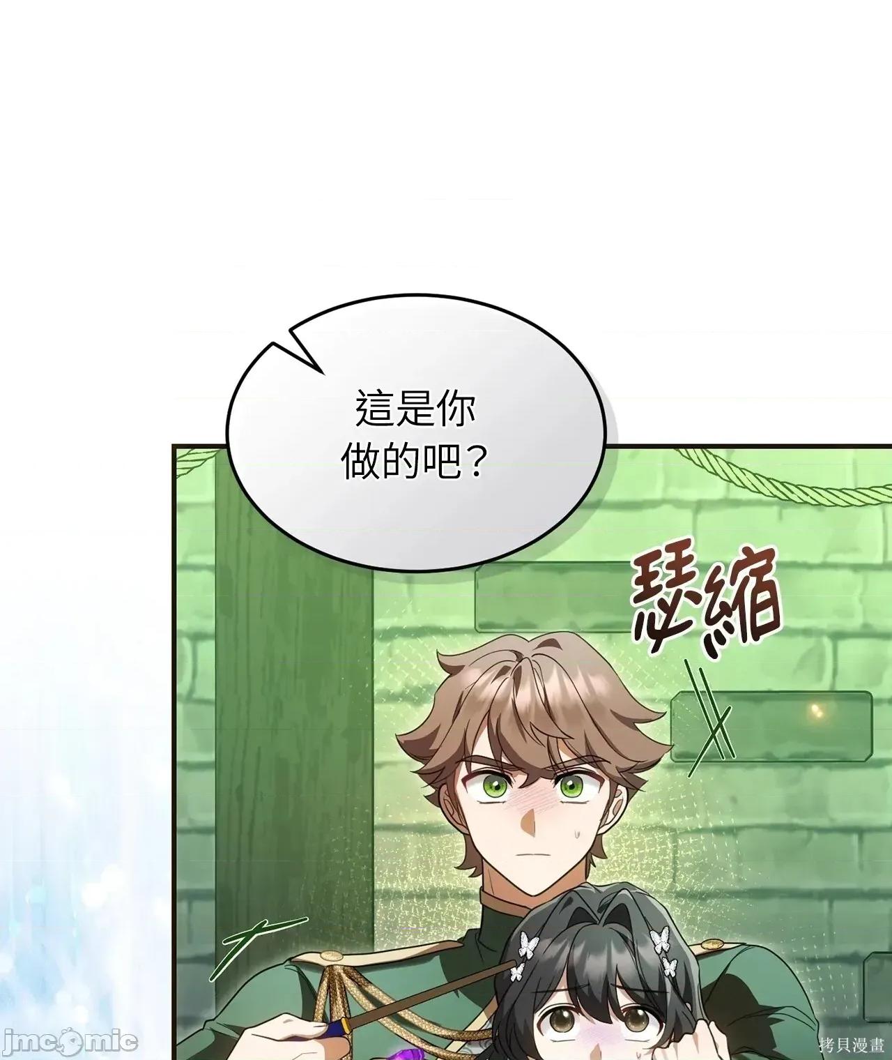 魔法师，我可以召唤你到我的那裡吗？ 18话——嗨皮漫画 第16页