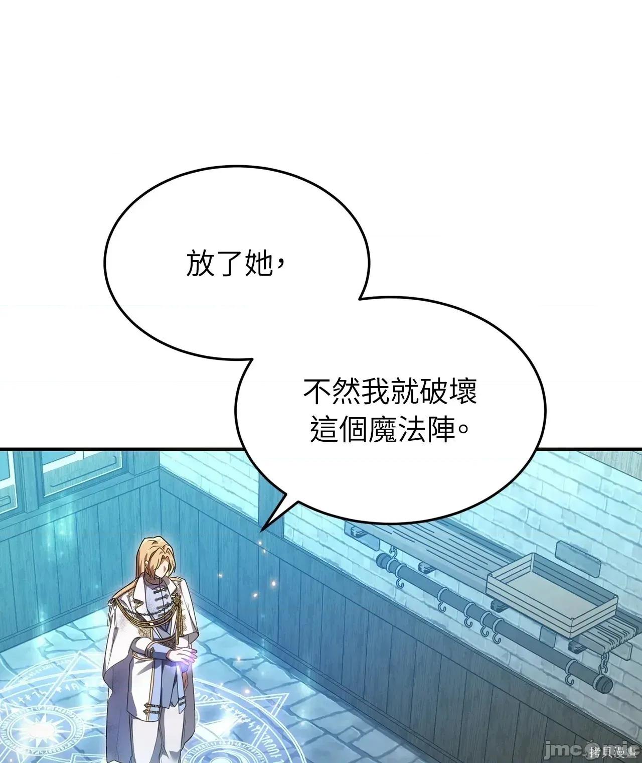 魔法师，我可以召唤你到我的那裡吗？ 18话——嗨皮漫画 第18页