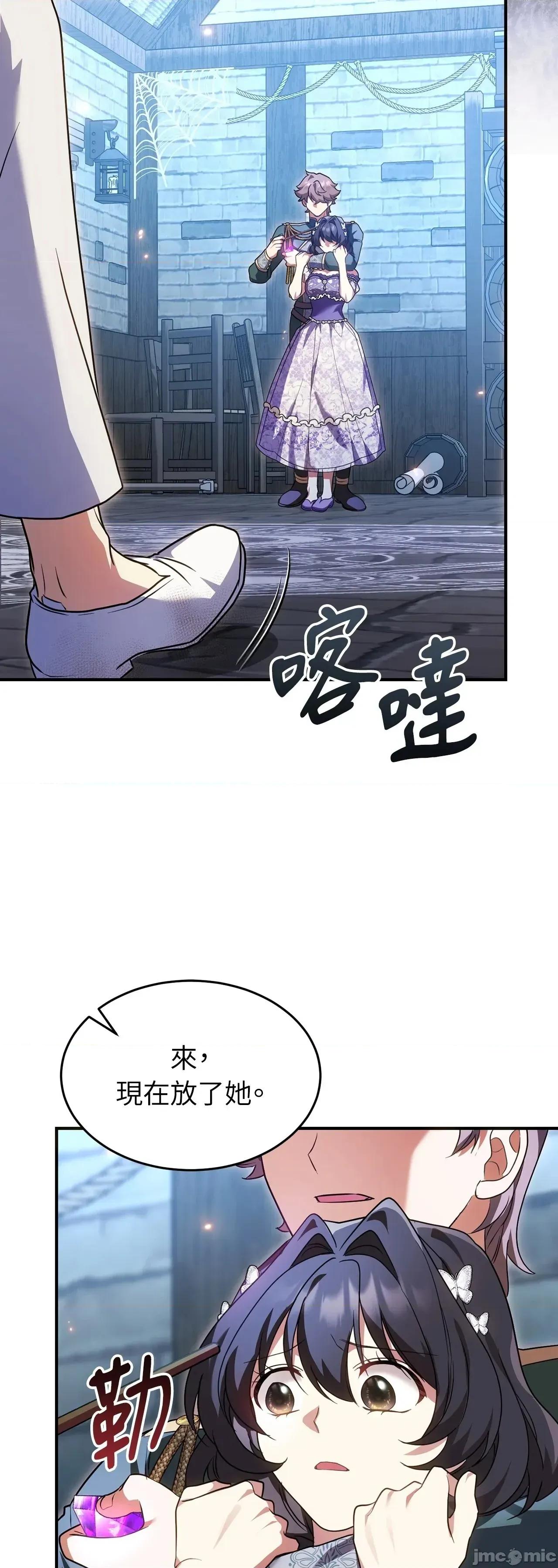 魔法师，我可以召唤你到我的那裡吗？ 18话——嗨皮漫画 第25页