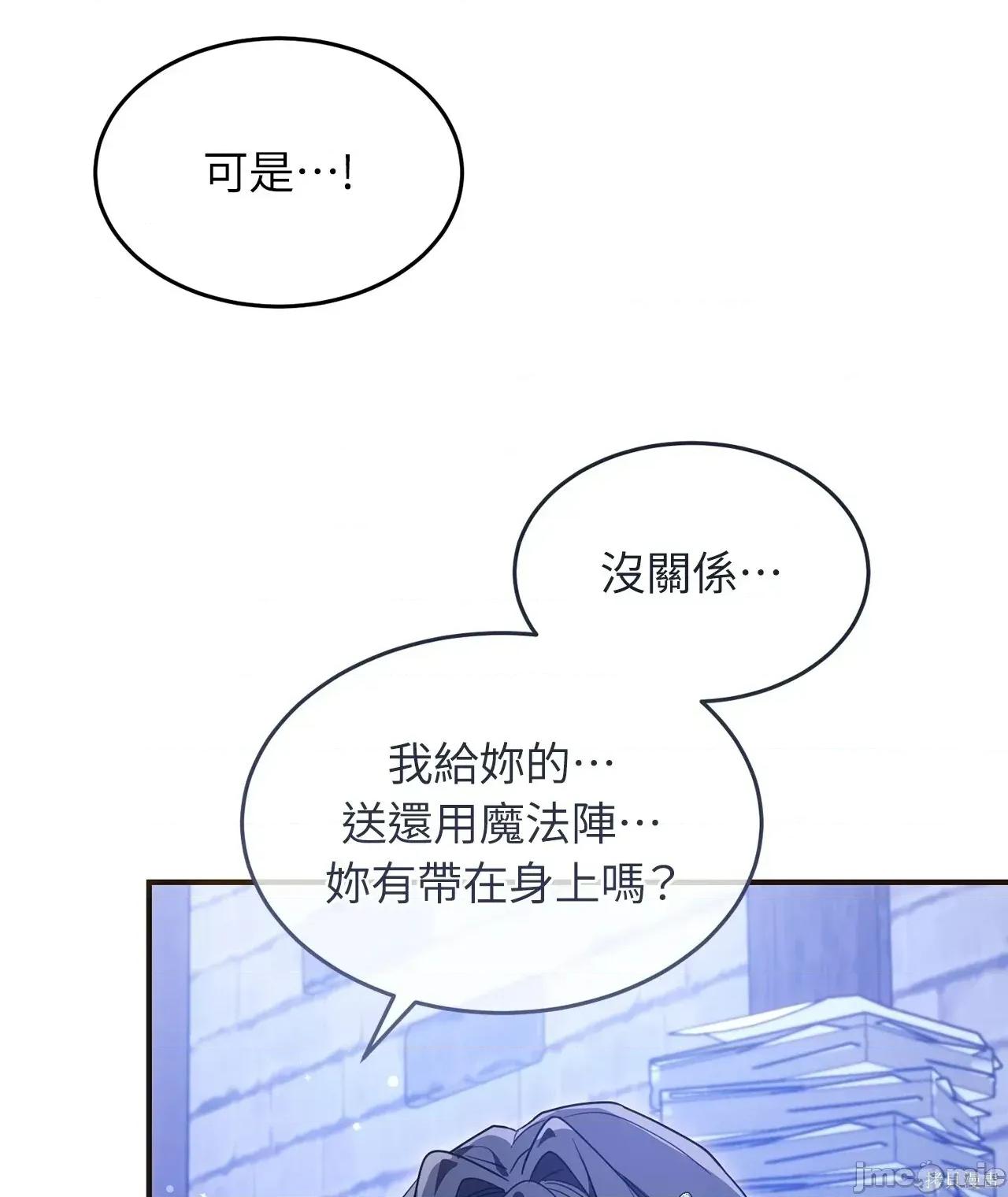 魔法师，我可以召唤你到我的那裡吗？ 18话——嗨皮漫画 第42页