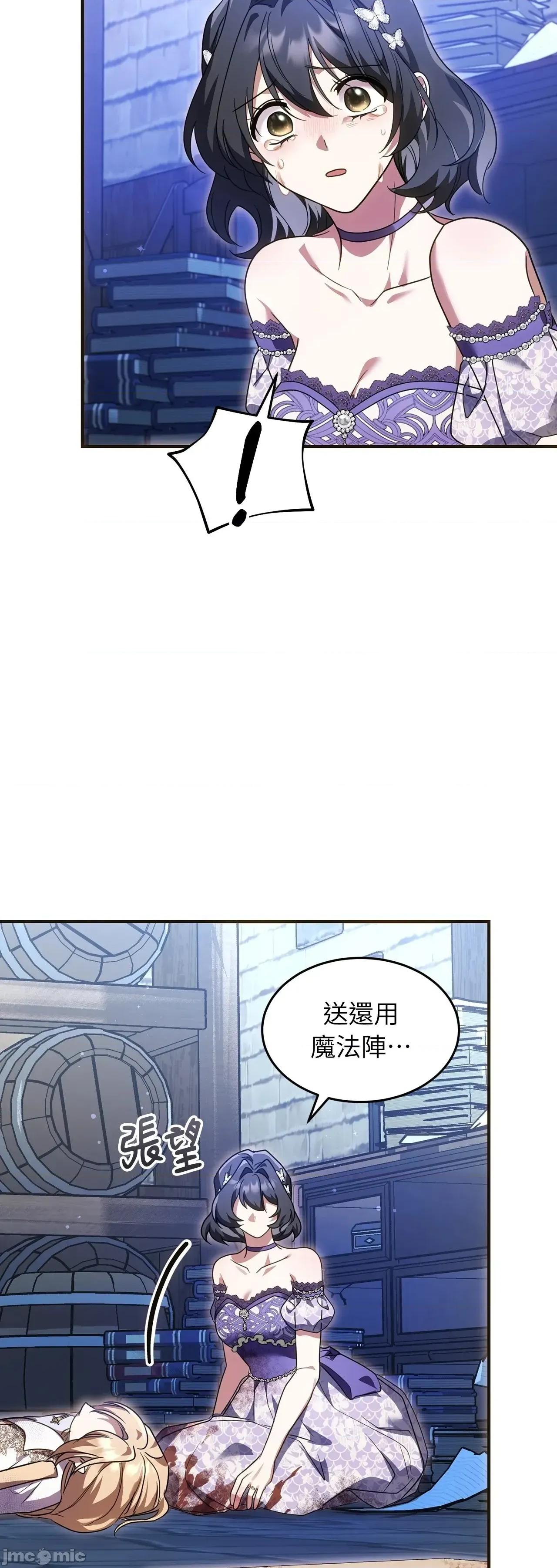 魔法师，我可以召唤你到我的那裡吗？ 18话——嗨皮漫画 第43页